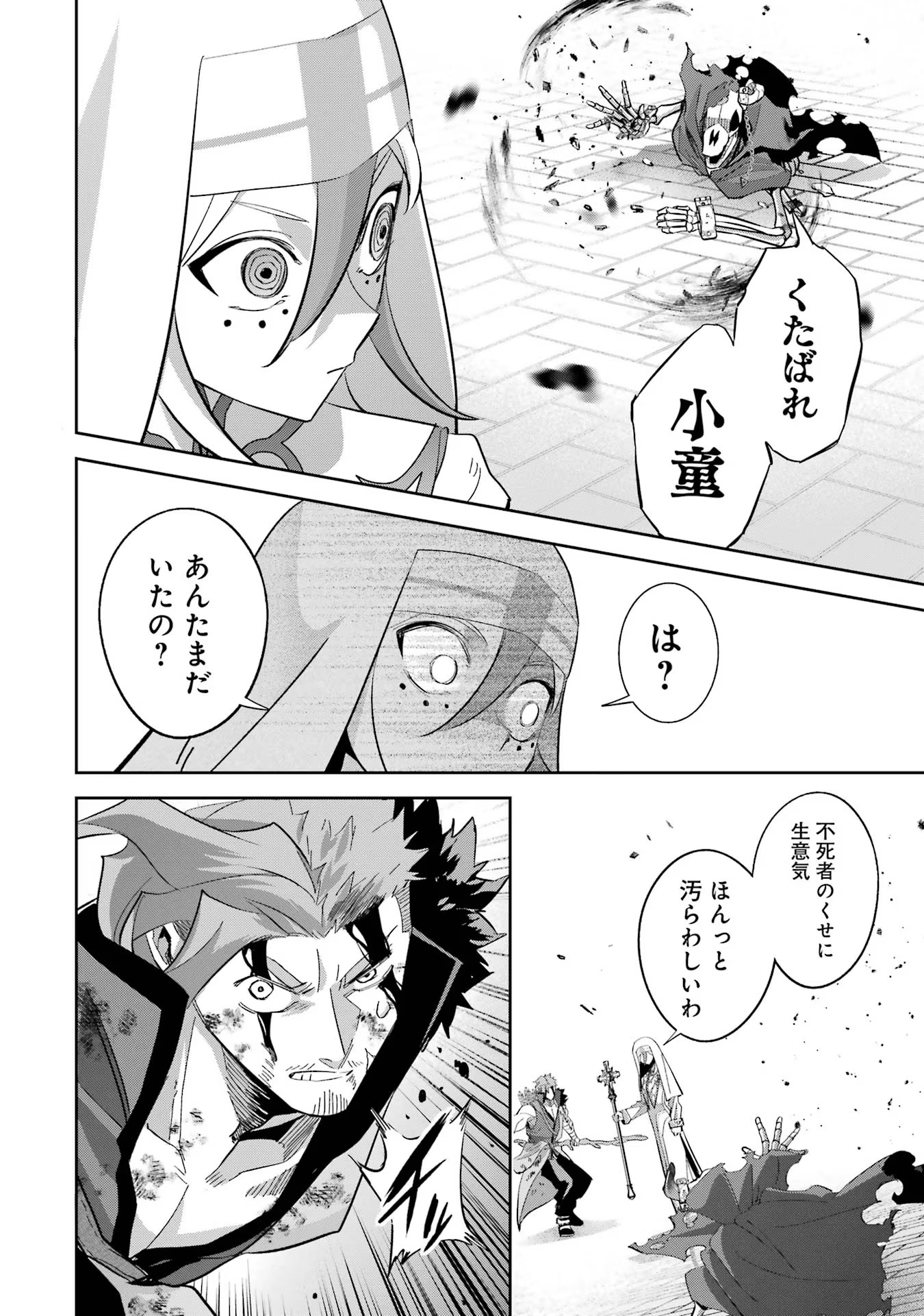 THE EXECUTED SAGE REINCARNATES AS A LICH AND BEGINS A WAR OF AGGRESSION - raw - Chapter 22 - https://jpdd.ccdd.to/JPDD/theexecutedsagereincarnatesasalichandbeginsawarofaggression/216304/lalybp4daot.jpg
