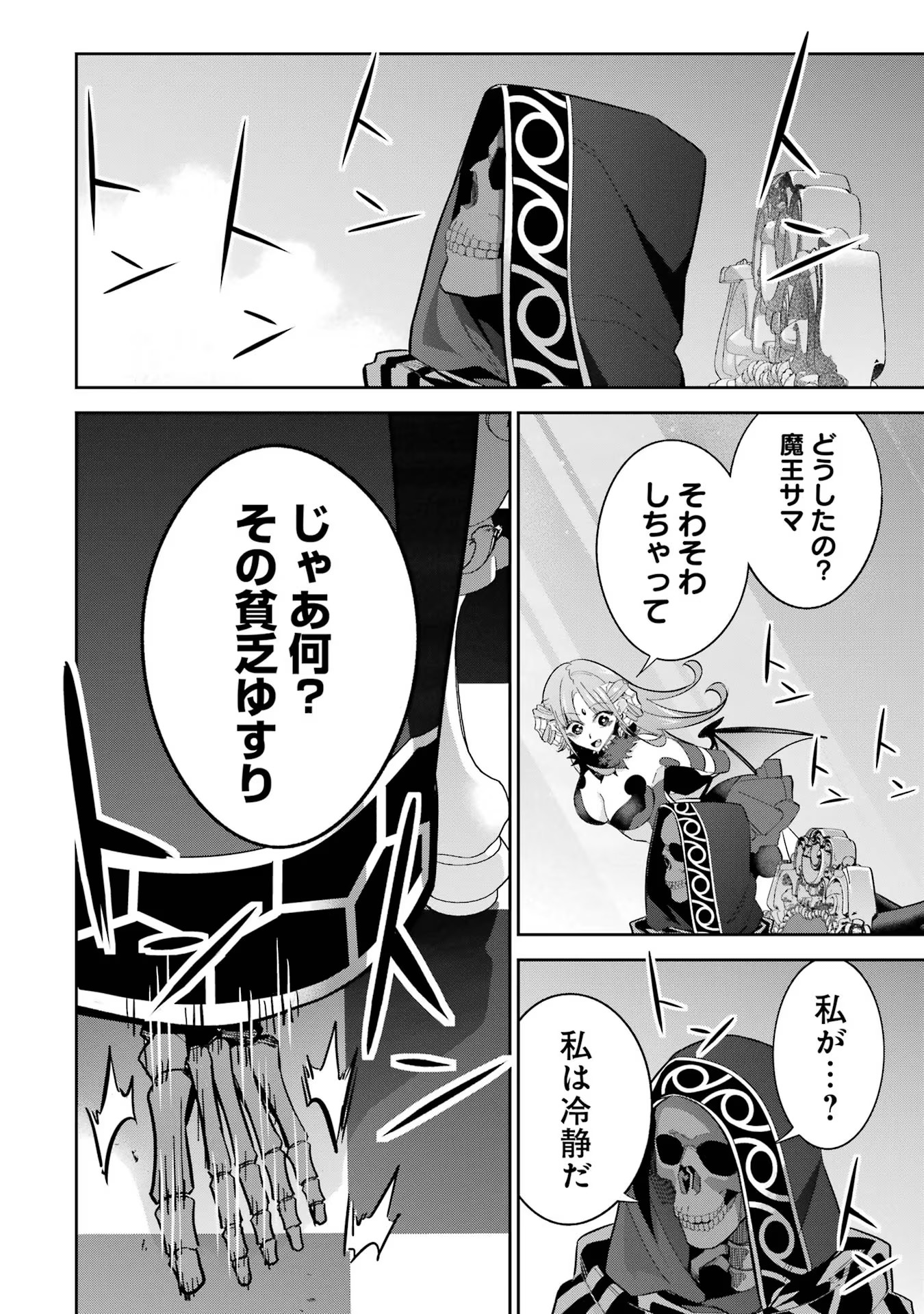 THE EXECUTED SAGE REINCARNATES AS A LICH AND BEGINS A WAR OF AGGRESSION - raw - Chapter 22 - https://jpdd.ccdd.to/JPDD/theexecutedsagereincarnatesasalichandbeginsawarofaggression/216304/mei2zesvym3.jpg