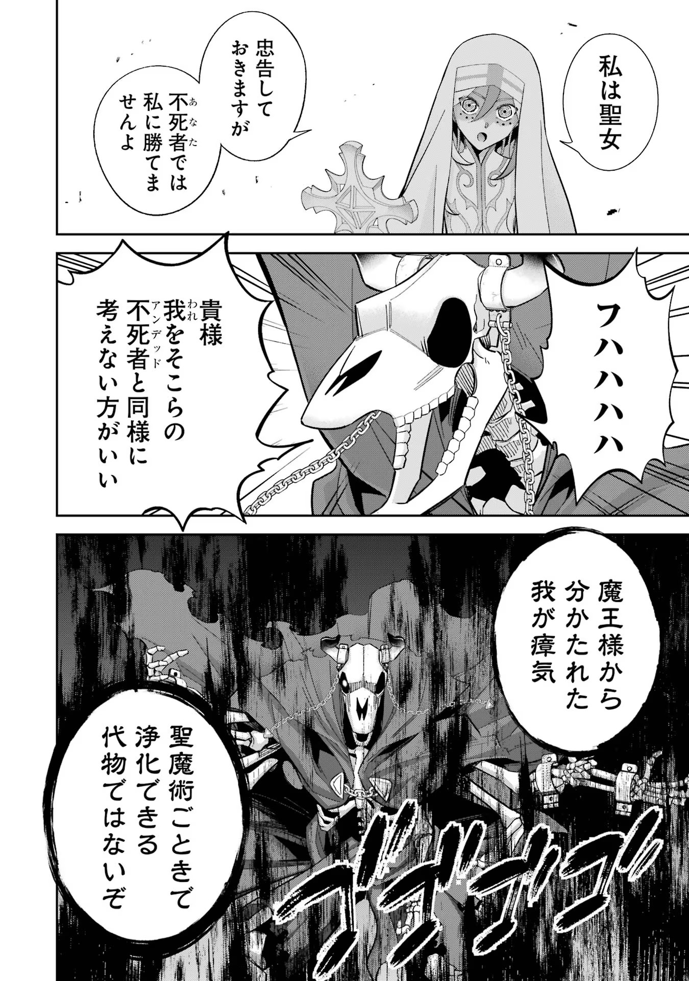 THE EXECUTED SAGE REINCARNATES AS A LICH AND BEGINS A WAR OF AGGRESSION - raw - Chapter 22 - https://jpdd.ccdd.to/JPDD/theexecutedsagereincarnatesasalichandbeginsawarofaggression/216304/tqpcxkp2hao.jpg