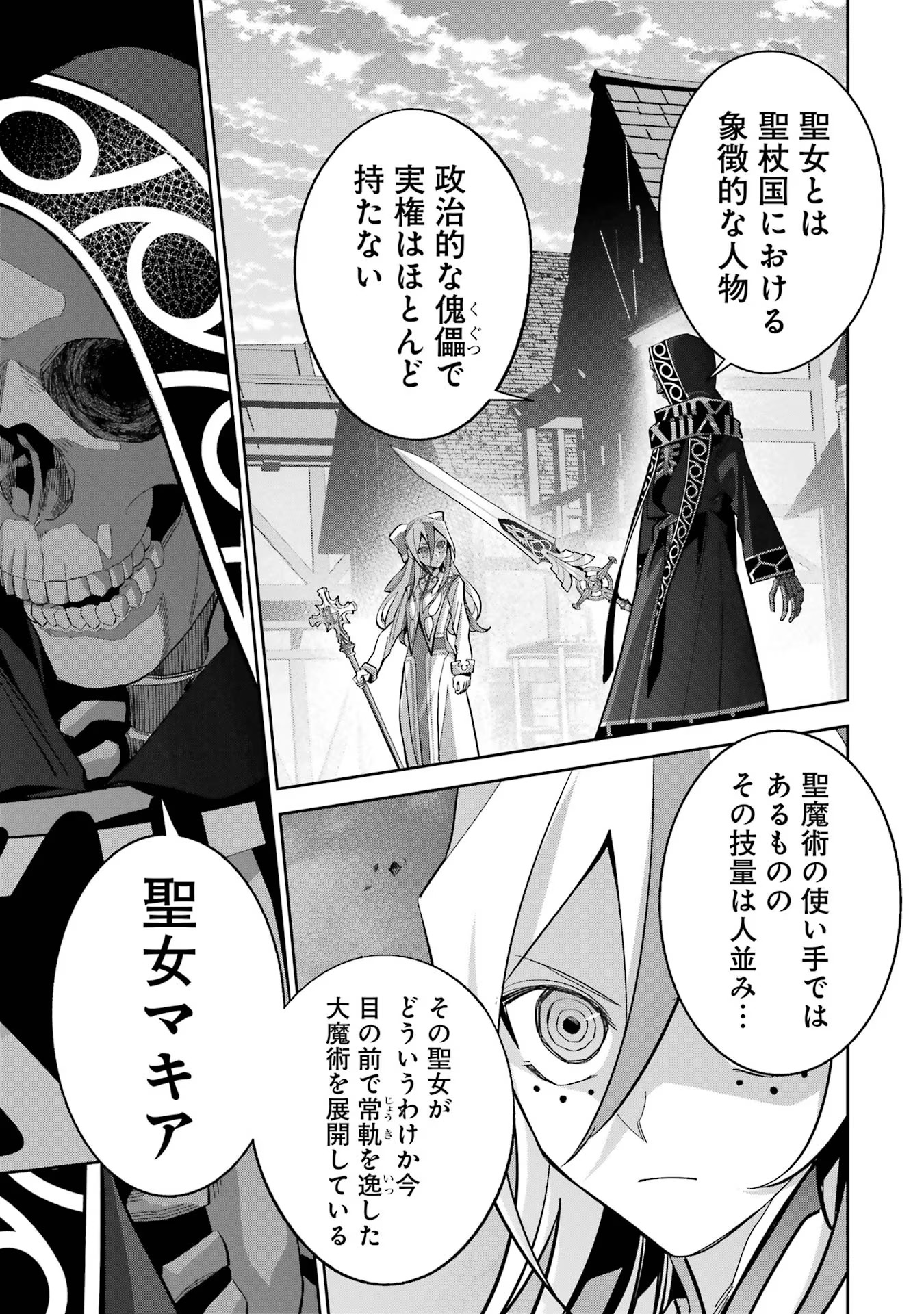 THE EXECUTED SAGE REINCARNATES AS A LICH AND BEGINS A WAR OF AGGRESSION - raw - Chapter 23 - https://jpdd.ccdd.to/JPDD/theexecutedsagereincarnatesasalichandbeginsawarofaggression/216362/rf1idddpztl.jpg