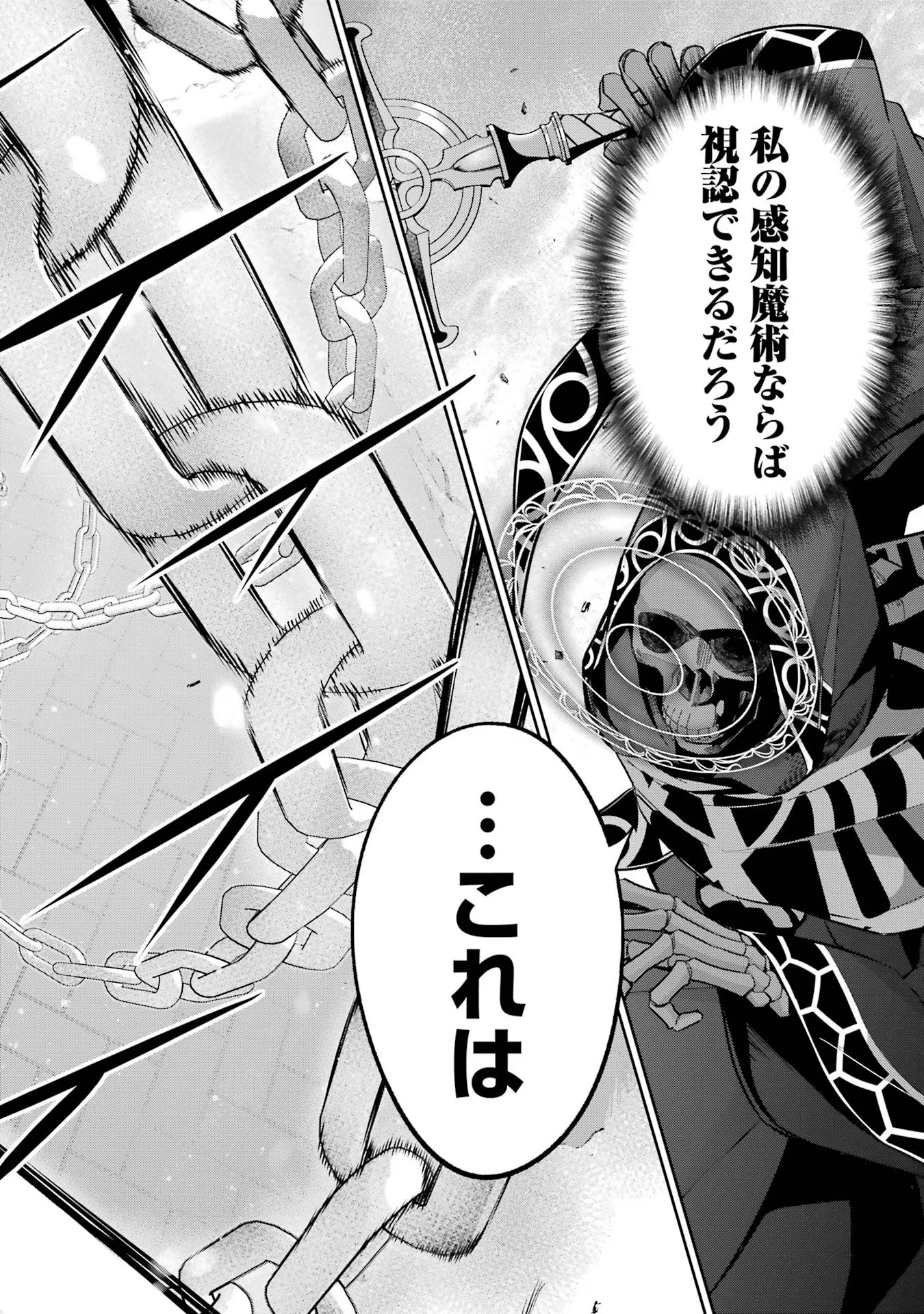 THE EXECUTED SAGE REINCARNATES AS A LICH AND BEGINS A WAR OF AGGRESSION - raw - Chapter 23 - https://jpdd.ccdd.to/JPDD/theexecutedsagereincarnatesasalichandbeginsawarofaggression/216362/s2ex4xrwg2y.jpg