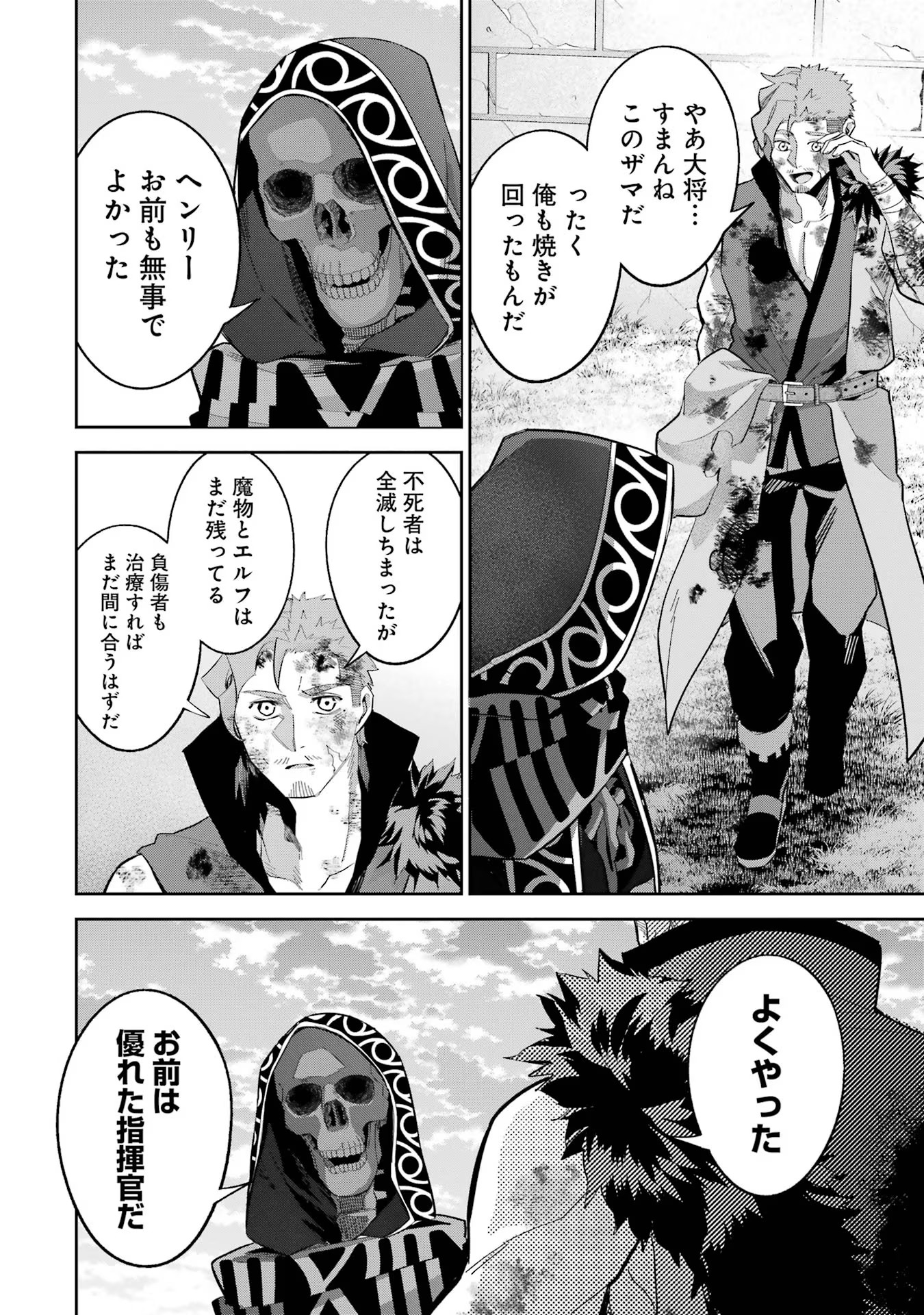 THE EXECUTED SAGE REINCARNATES AS A LICH AND BEGINS A WAR OF AGGRESSION - raw - Chapter 23 - https://jpdd.ccdd.to/JPDD/theexecutedsagereincarnatesasalichandbeginsawarofaggression/216362/sfbj5yuihif.jpg