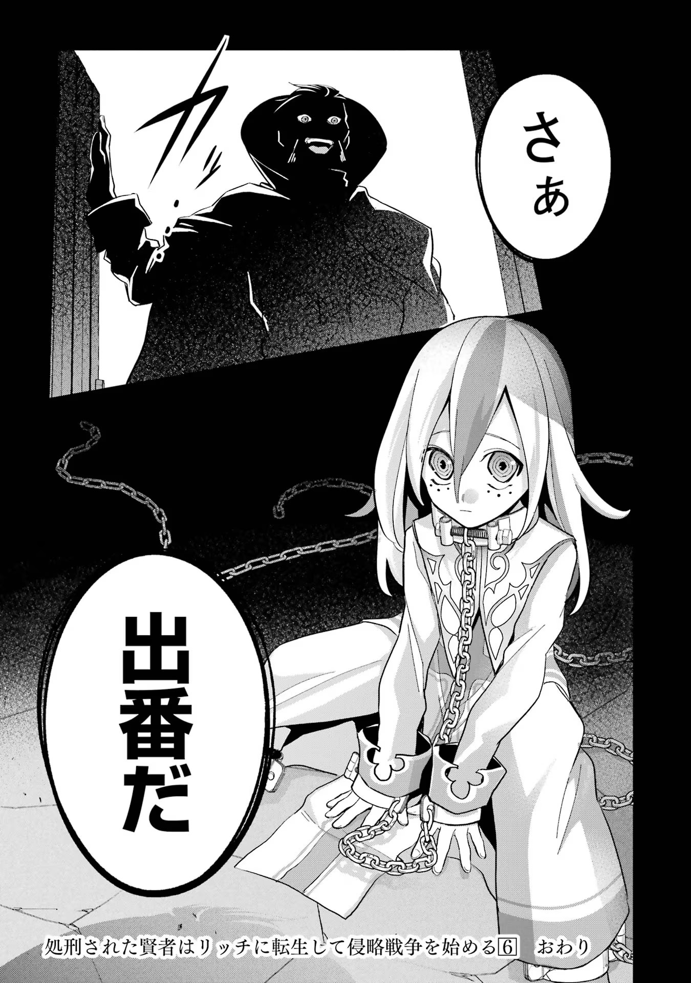 THE EXECUTED SAGE REINCARNATES AS A LICH AND BEGINS A WAR OF AGGRESSION - raw - Chapter 23 - https://jpdd.ccdd.to/JPDD/theexecutedsagereincarnatesasalichandbeginsawarofaggression/216362/v5xbcbebdox.jpg