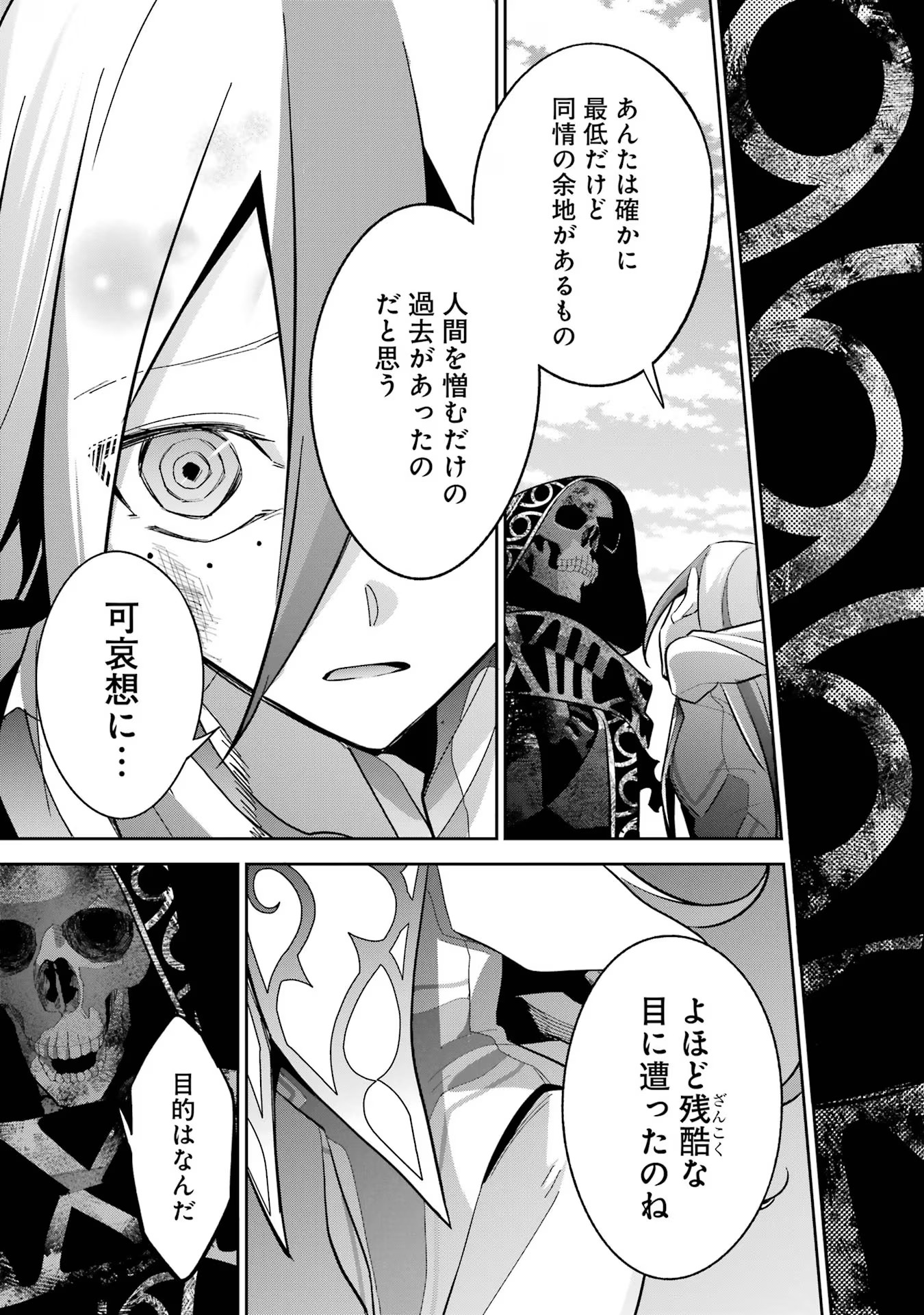 THE EXECUTED SAGE REINCARNATES AS A LICH AND BEGINS A WAR OF AGGRESSION - raw - Chapter 28 - https://jpdd.ccdd.to/JPDD/theexecutedsagereincarnatesasalichandbeginsawarofaggression/254784/3hkzxyazk5v.jpg