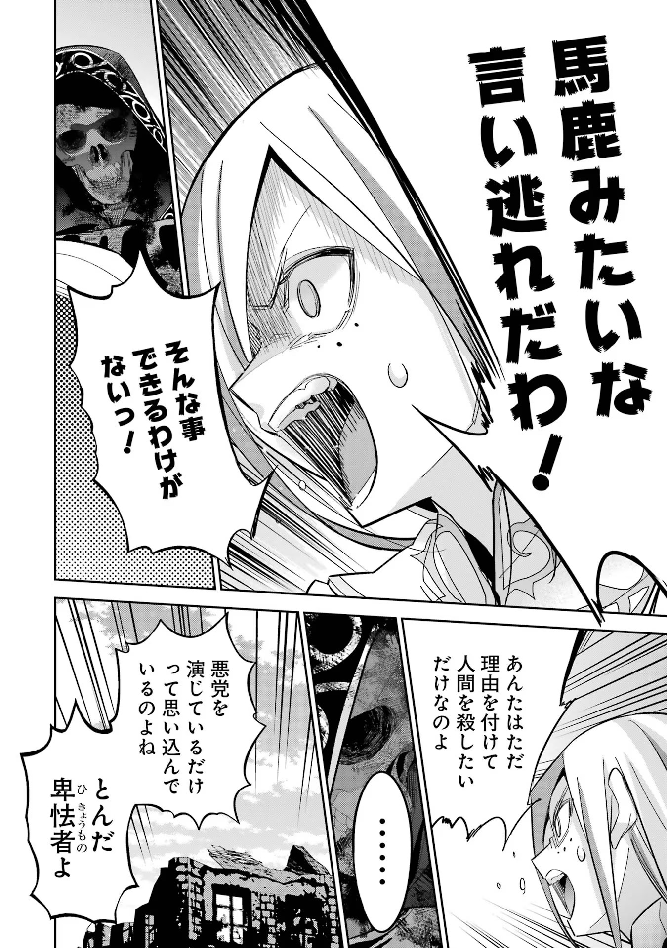 THE EXECUTED SAGE REINCARNATES AS A LICH AND BEGINS A WAR OF AGGRESSION - raw - Chapter 28 - https://jpdd.ccdd.to/JPDD/theexecutedsagereincarnatesasalichandbeginsawarofaggression/254784/4iteqq1mxl5.jpg