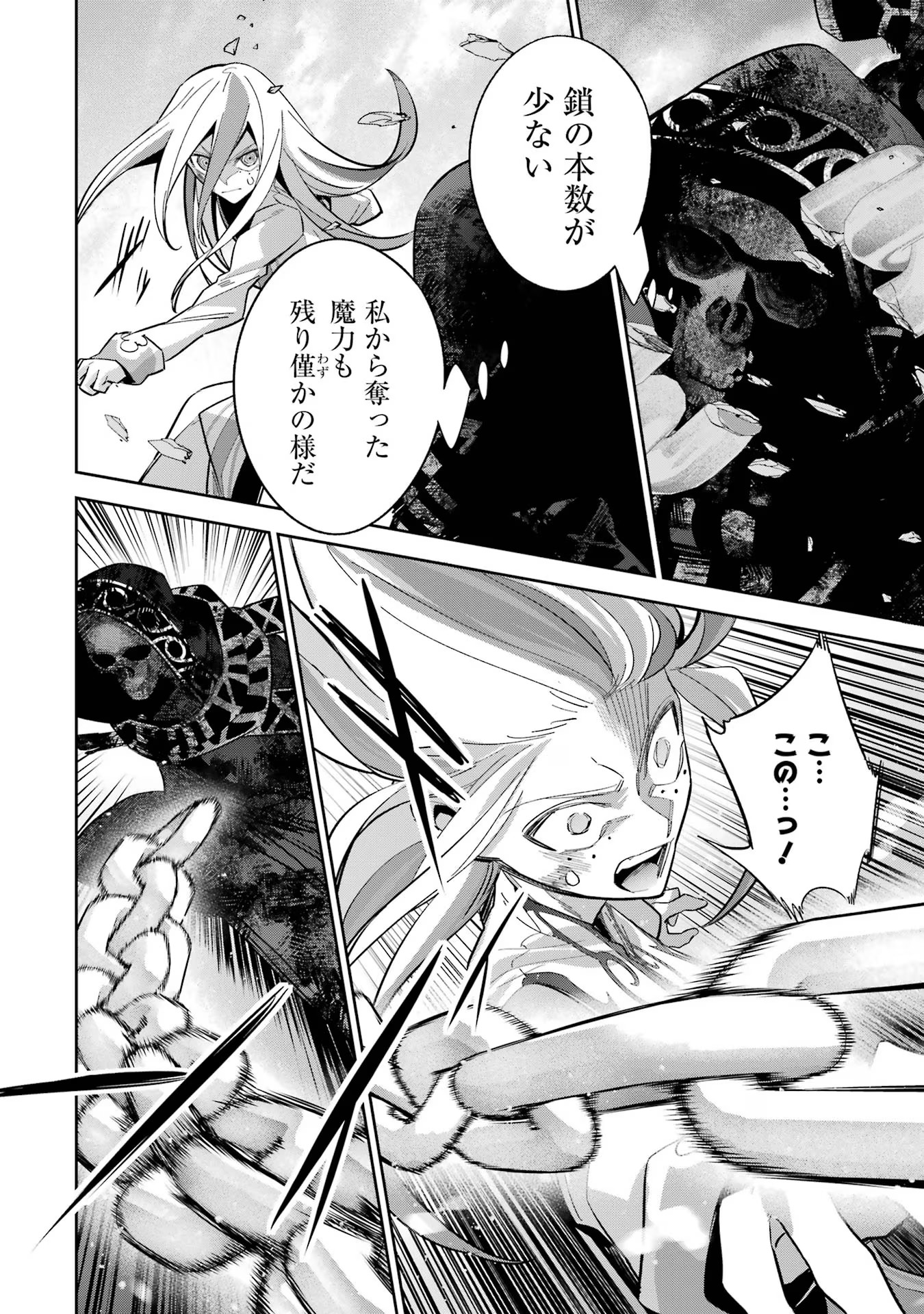 THE EXECUTED SAGE REINCARNATES AS A LICH AND BEGINS A WAR OF AGGRESSION - raw - Chapter 28 - https://jpdd.ccdd.to/JPDD/theexecutedsagereincarnatesasalichandbeginsawarofaggression/254784/5rholmlmy3q.jpg