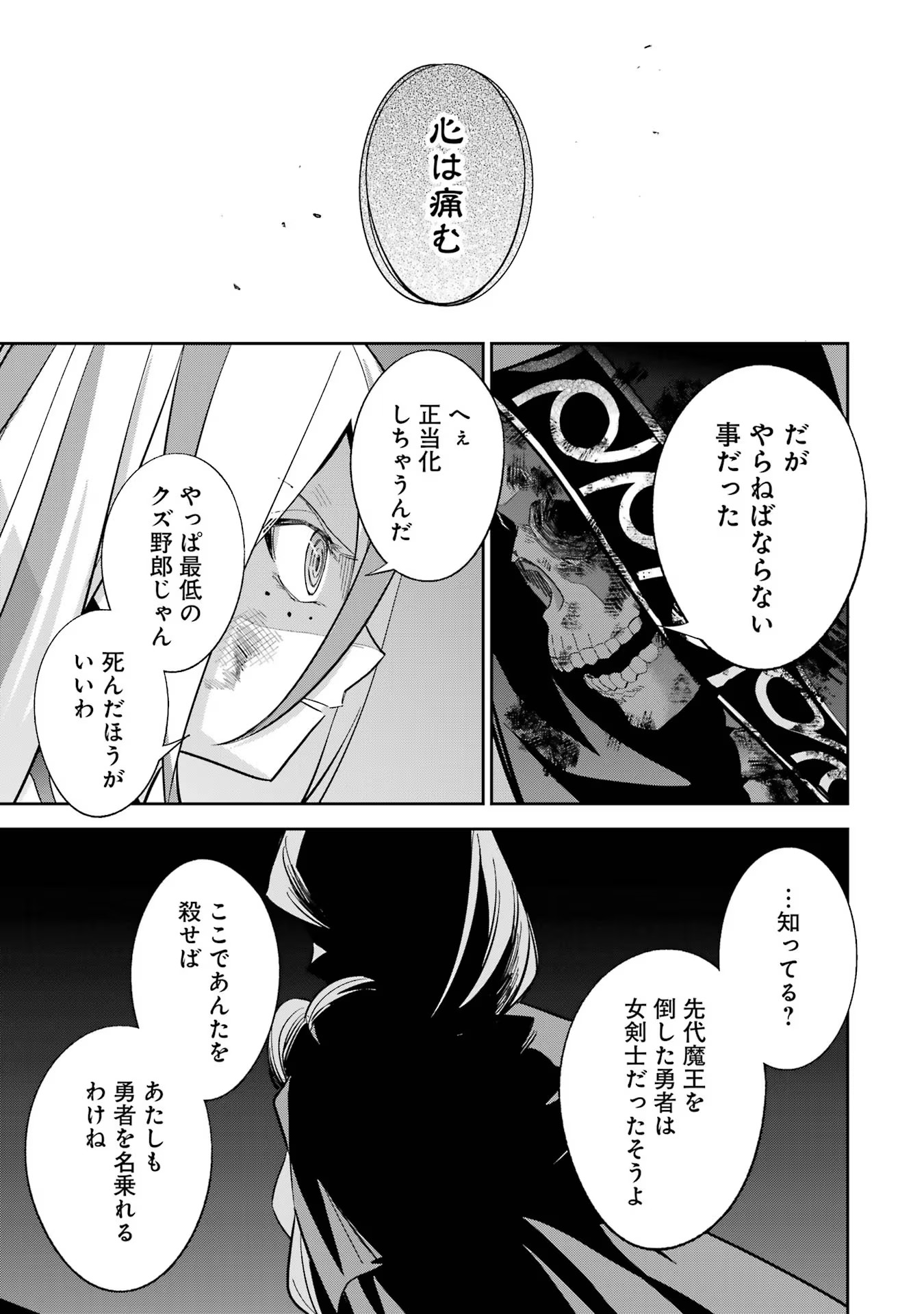 THE EXECUTED SAGE REINCARNATES AS A LICH AND BEGINS A WAR OF AGGRESSION - raw - Chapter 28 - https://jpdd.ccdd.to/JPDD/theexecutedsagereincarnatesasalichandbeginsawarofaggression/254784/ddlomm5wbz3.jpg