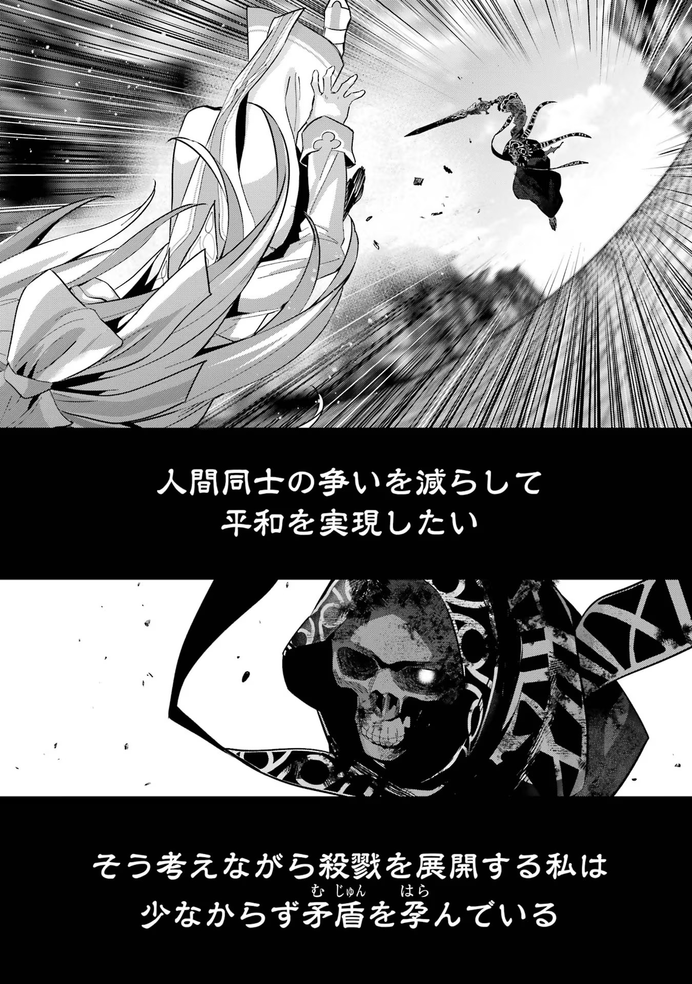 THE EXECUTED SAGE REINCARNATES AS A LICH AND BEGINS A WAR OF AGGRESSION - raw - Chapter 28 - https://jpdd.ccdd.to/JPDD/theexecutedsagereincarnatesasalichandbeginsawarofaggression/254784/dx0vwfgtpij.jpg