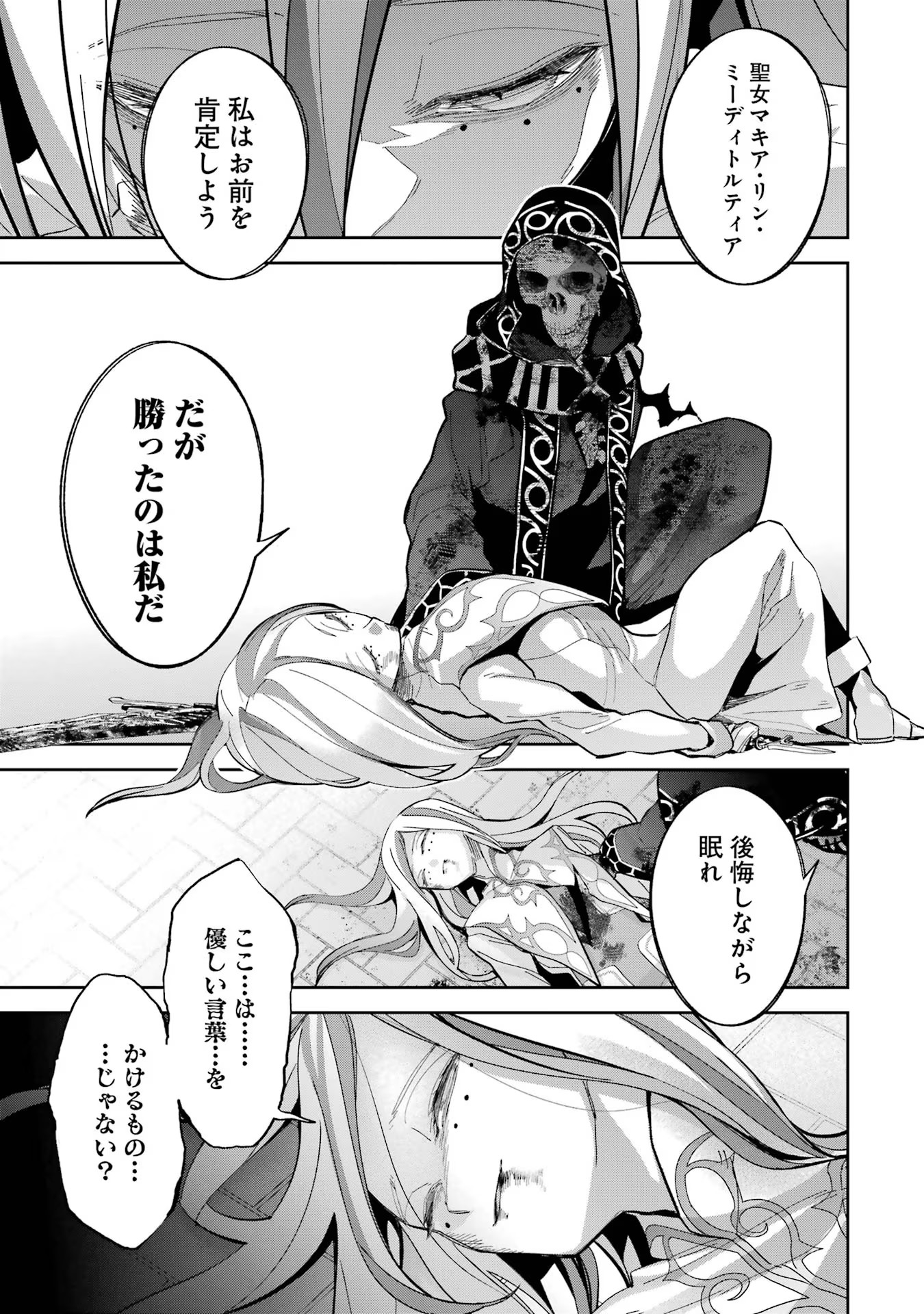 THE EXECUTED SAGE REINCARNATES AS A LICH AND BEGINS A WAR OF AGGRESSION - raw - Chapter 28 - https://jpdd.ccdd.to/JPDD/theexecutedsagereincarnatesasalichandbeginsawarofaggression/254784/i4j3rxmwkef.jpg