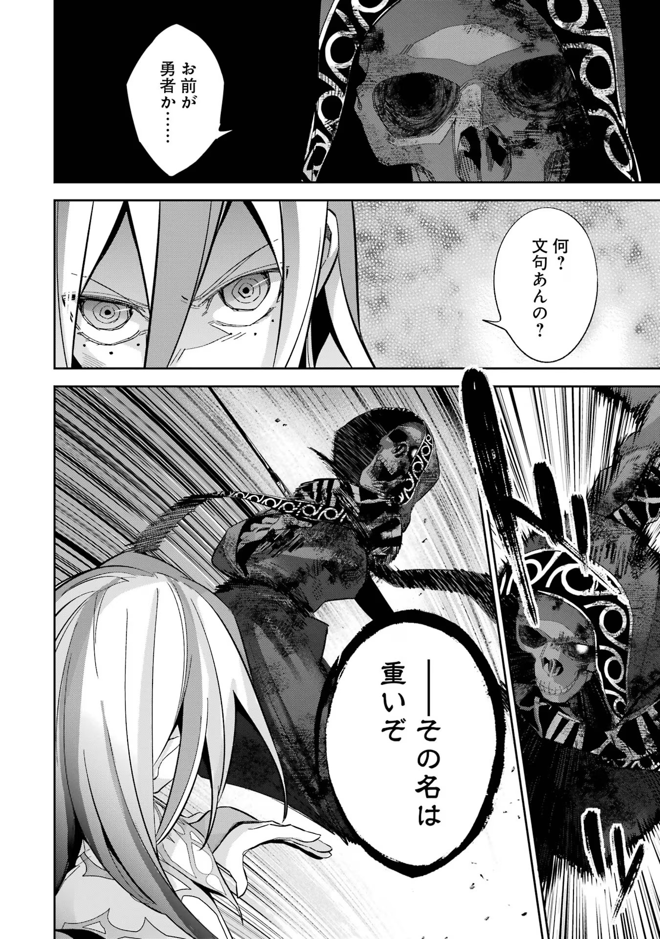 THE EXECUTED SAGE REINCARNATES AS A LICH AND BEGINS A WAR OF AGGRESSION - raw - Chapter 28 - https://jpdd.ccdd.to/JPDD/theexecutedsagereincarnatesasalichandbeginsawarofaggression/254784/mvttdr3gq2g.jpg