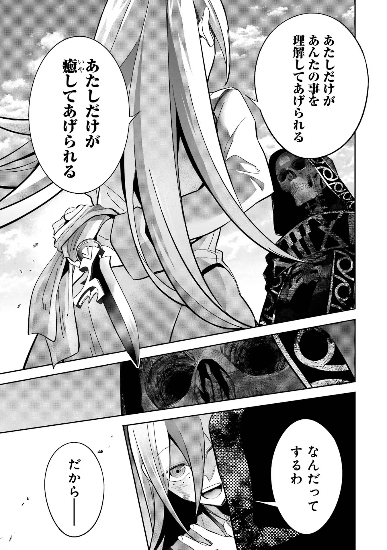 THE EXECUTED SAGE REINCARNATES AS A LICH AND BEGINS A WAR OF AGGRESSION - raw - Chapter 28 - https://jpdd.ccdd.to/JPDD/theexecutedsagereincarnatesasalichandbeginsawarofaggression/254784/mwdqvokzjbh.jpg