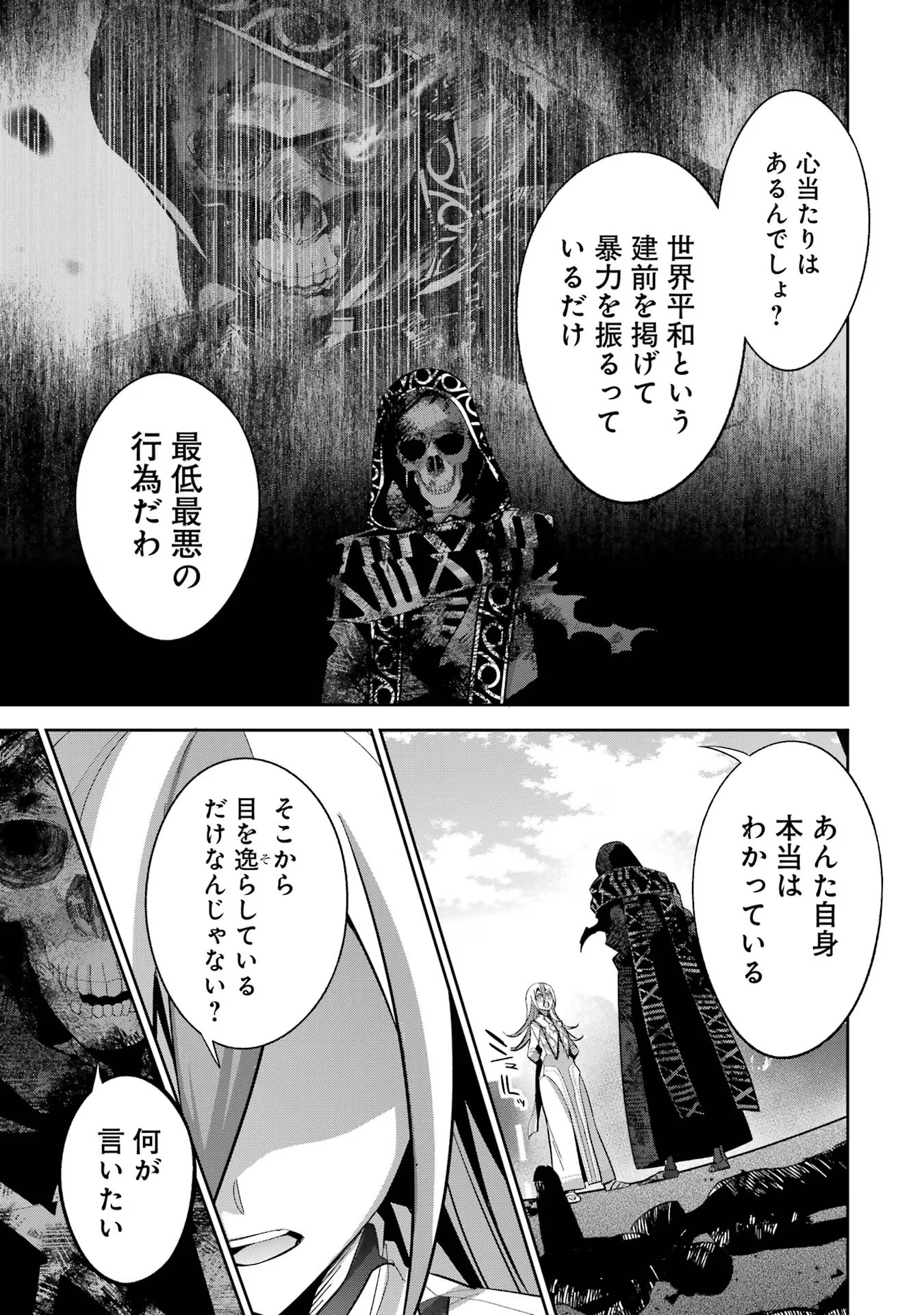 THE EXECUTED SAGE REINCARNATES AS A LICH AND BEGINS A WAR OF AGGRESSION - raw - Chapter 28 - https://jpdd.ccdd.to/JPDD/theexecutedsagereincarnatesasalichandbeginsawarofaggression/254784/ngwjtpjkp45.jpg