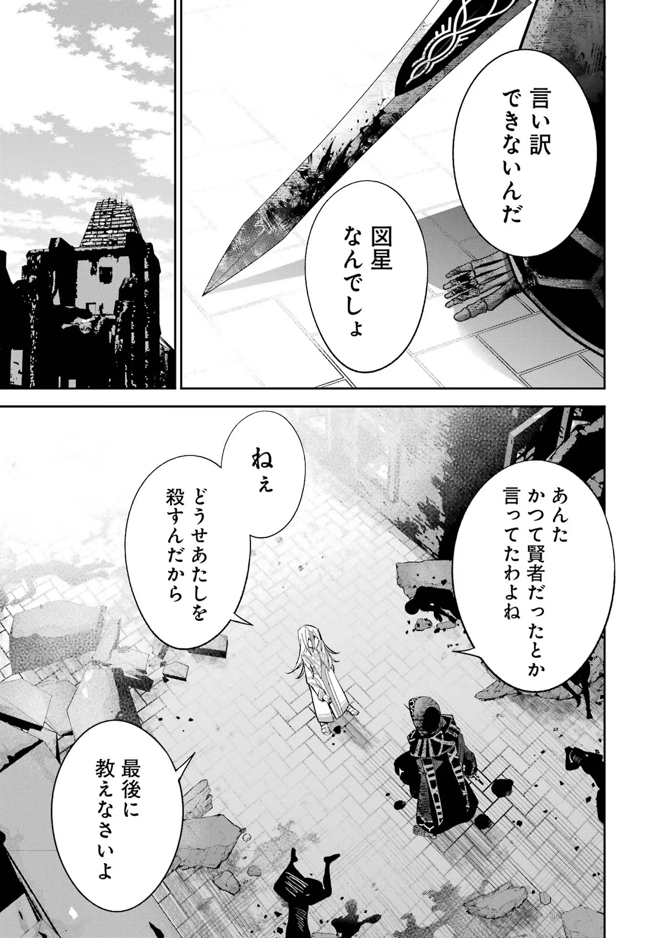 THE EXECUTED SAGE REINCARNATES AS A LICH AND BEGINS A WAR OF AGGRESSION - raw - Chapter 28 - https://jpdd.ccdd.to/JPDD/theexecutedsagereincarnatesasalichandbeginsawarofaggression/254784/q0yjxk0fwjz.jpg