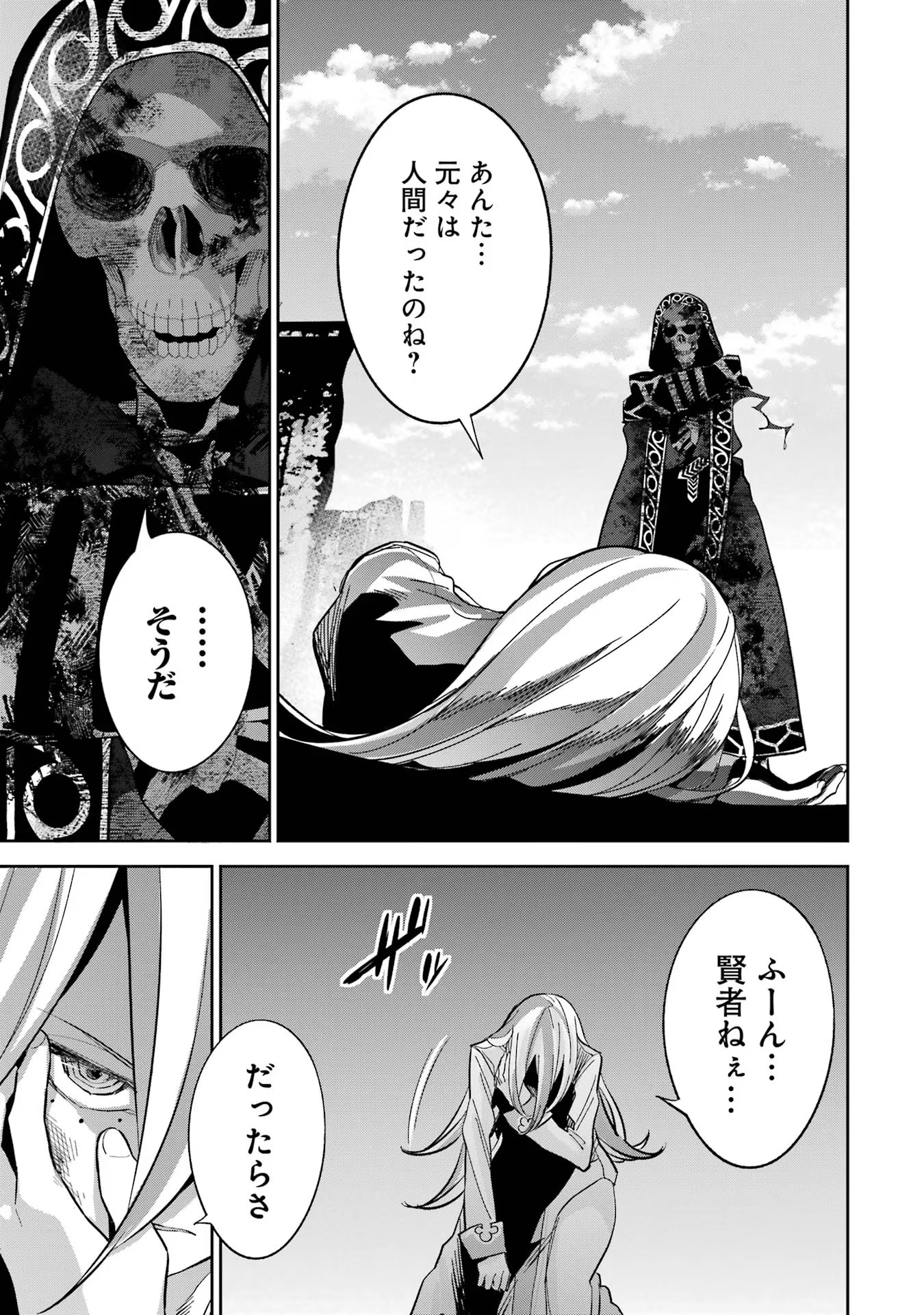 THE EXECUTED SAGE REINCARNATES AS A LICH AND BEGINS A WAR OF AGGRESSION - raw - Chapter 28 - https://jpdd.ccdd.to/JPDD/theexecutedsagereincarnatesasalichandbeginsawarofaggression/254784/qao0sxwverw.jpg