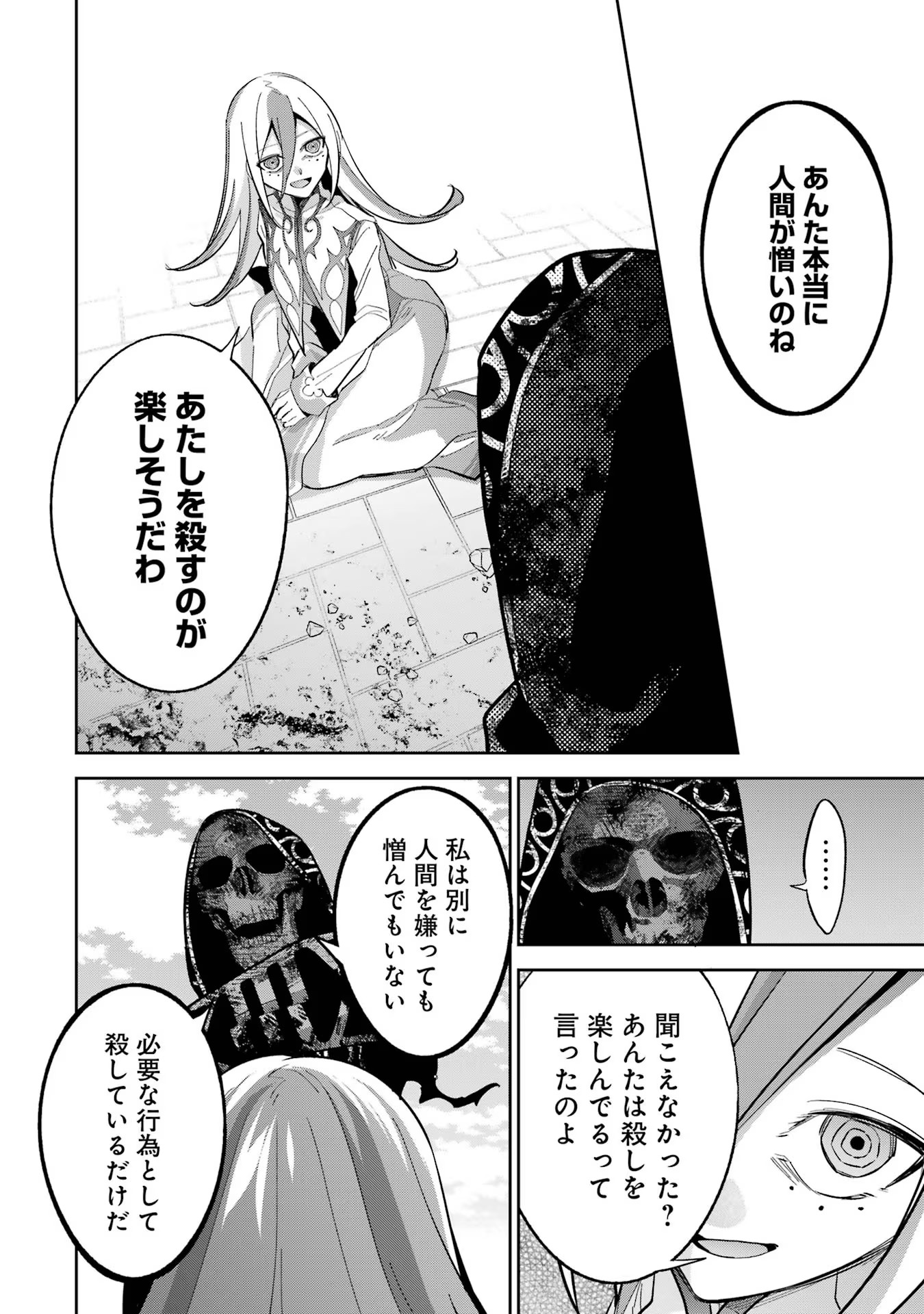 THE EXECUTED SAGE REINCARNATES AS A LICH AND BEGINS A WAR OF AGGRESSION - raw - Chapter 28 - https://jpdd.ccdd.to/JPDD/theexecutedsagereincarnatesasalichandbeginsawarofaggression/254784/rfvdc0tn3ly.jpg