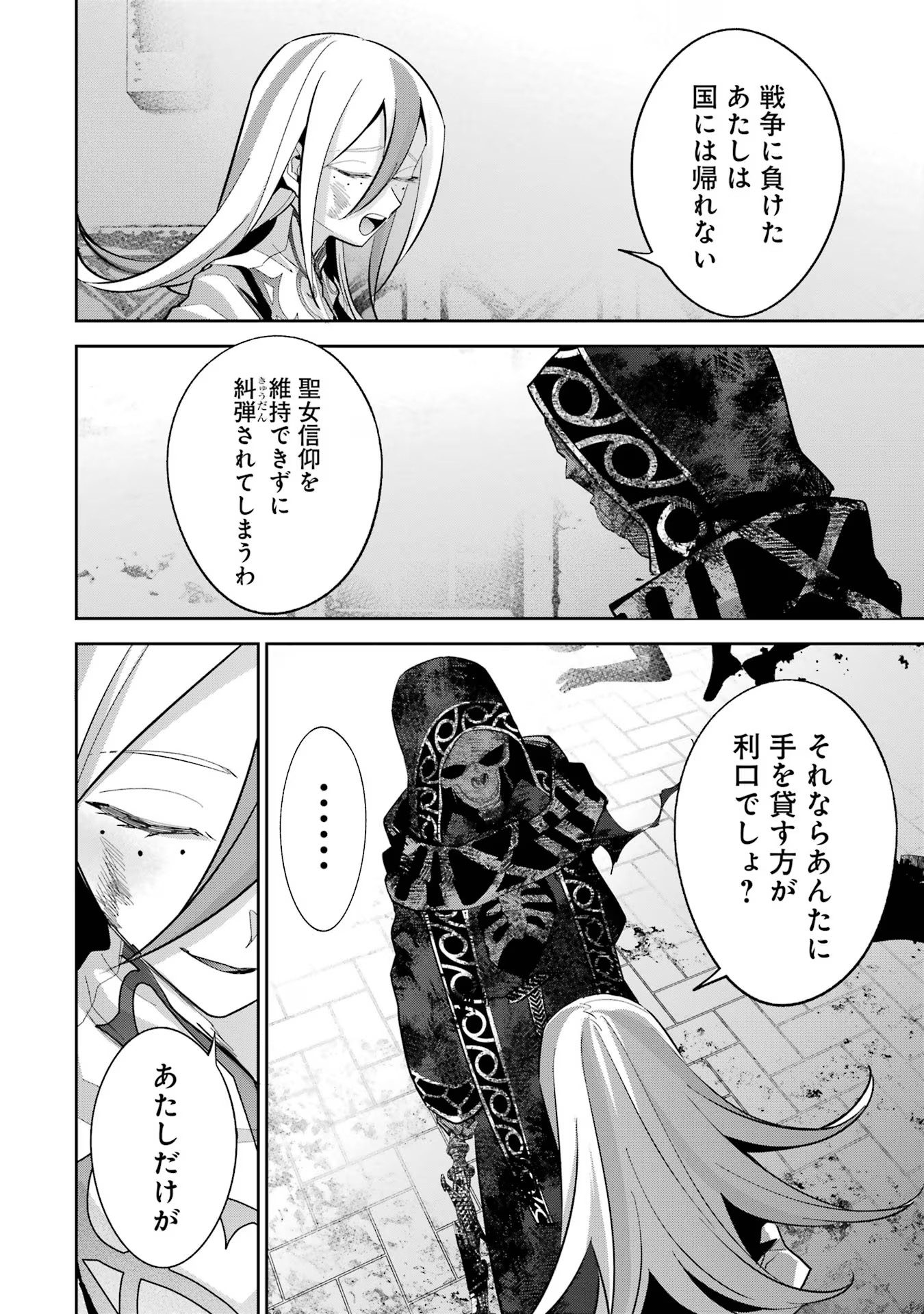 THE EXECUTED SAGE REINCARNATES AS A LICH AND BEGINS A WAR OF AGGRESSION - raw - Chapter 28 - https://jpdd.ccdd.to/JPDD/theexecutedsagereincarnatesasalichandbeginsawarofaggression/254784/s4ptcc3w2o5.jpg