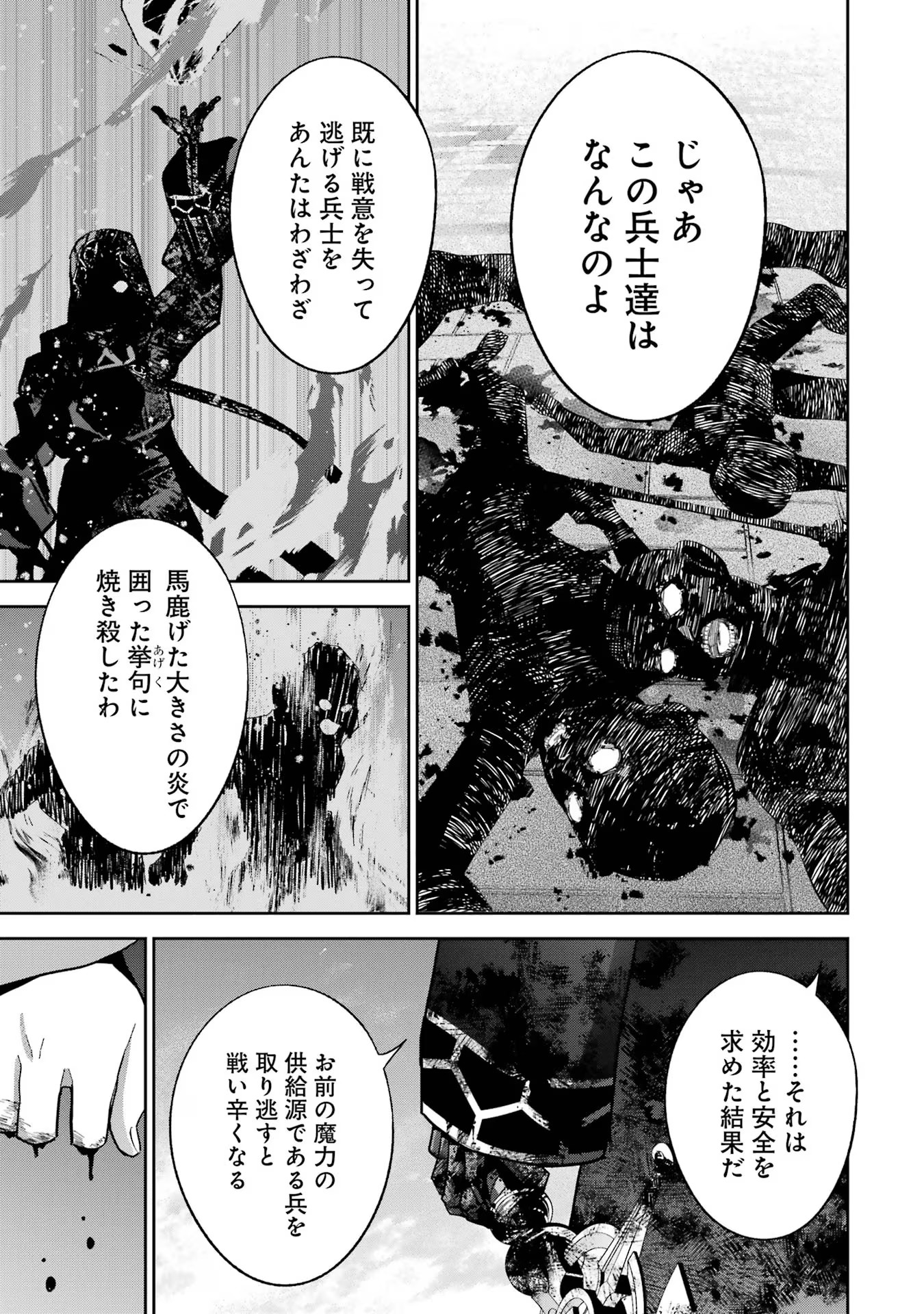 THE EXECUTED SAGE REINCARNATES AS A LICH AND BEGINS A WAR OF AGGRESSION - raw - Chapter 28 - https://jpdd.ccdd.to/JPDD/theexecutedsagereincarnatesasalichandbeginsawarofaggression/254784/uasnavo3mnu.jpg