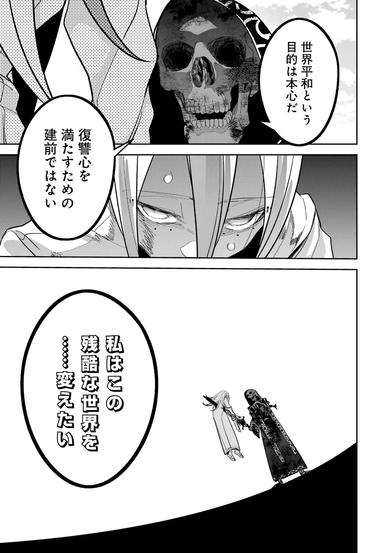 THE EXECUTED SAGE REINCARNATES AS A LICH AND BEGINS A WAR OF AGGRESSION - raw - Chapter 28 - https://jpdd.ccdd.to/JPDD/theexecutedsagereincarnatesasalichandbeginsawarofaggression/254784/zohc0rx3tck.jpg