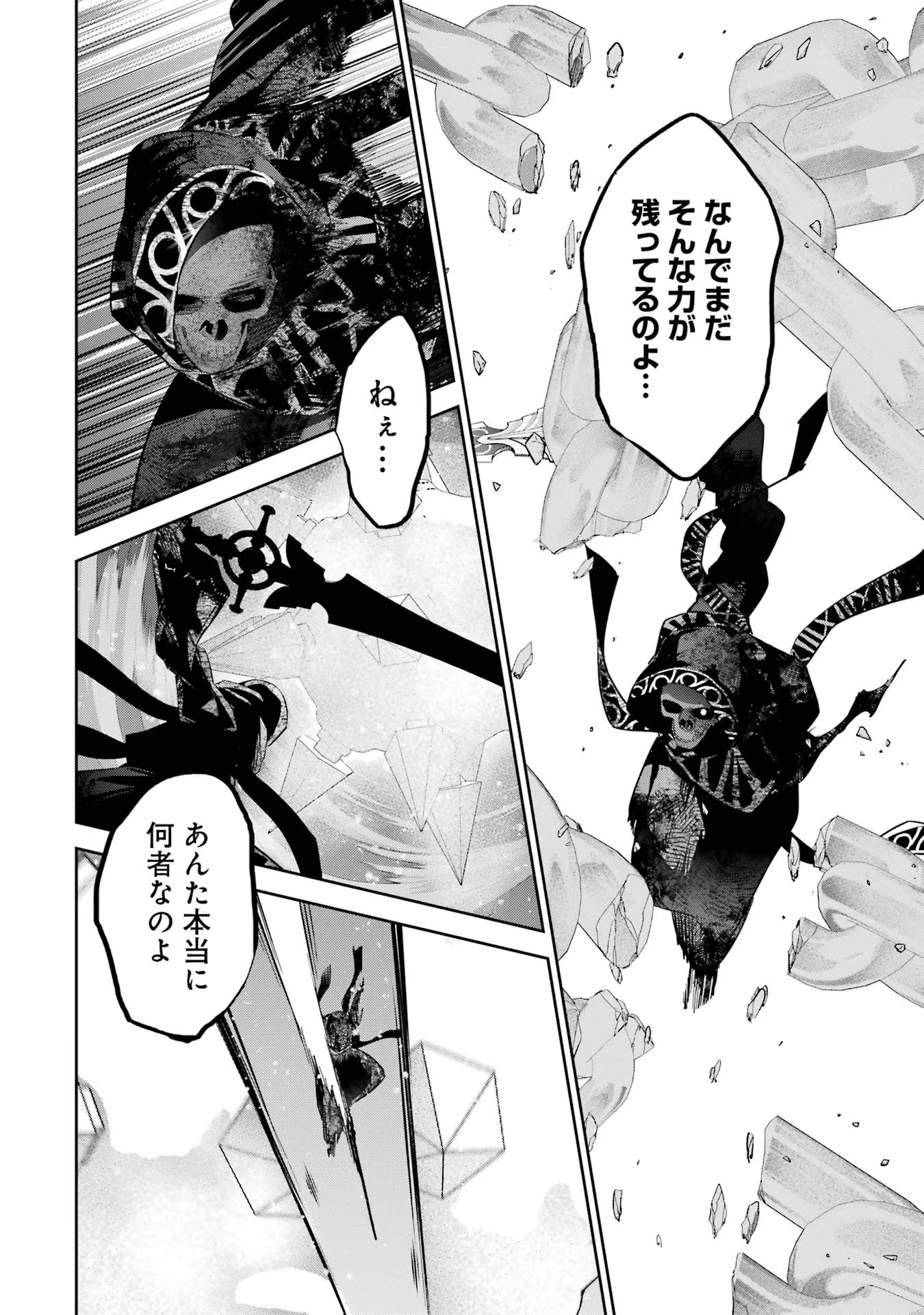 THE EXECUTED SAGE REINCARNATES AS A LICH AND BEGINS A WAR OF AGGRESSION - raw - Chapter 27 - https://jpdd.ccdd.to/JPDD/theexecutedsagereincarnatesasalichandbeginsawarofaggression/254785/2ut4aic4cgh.jpg