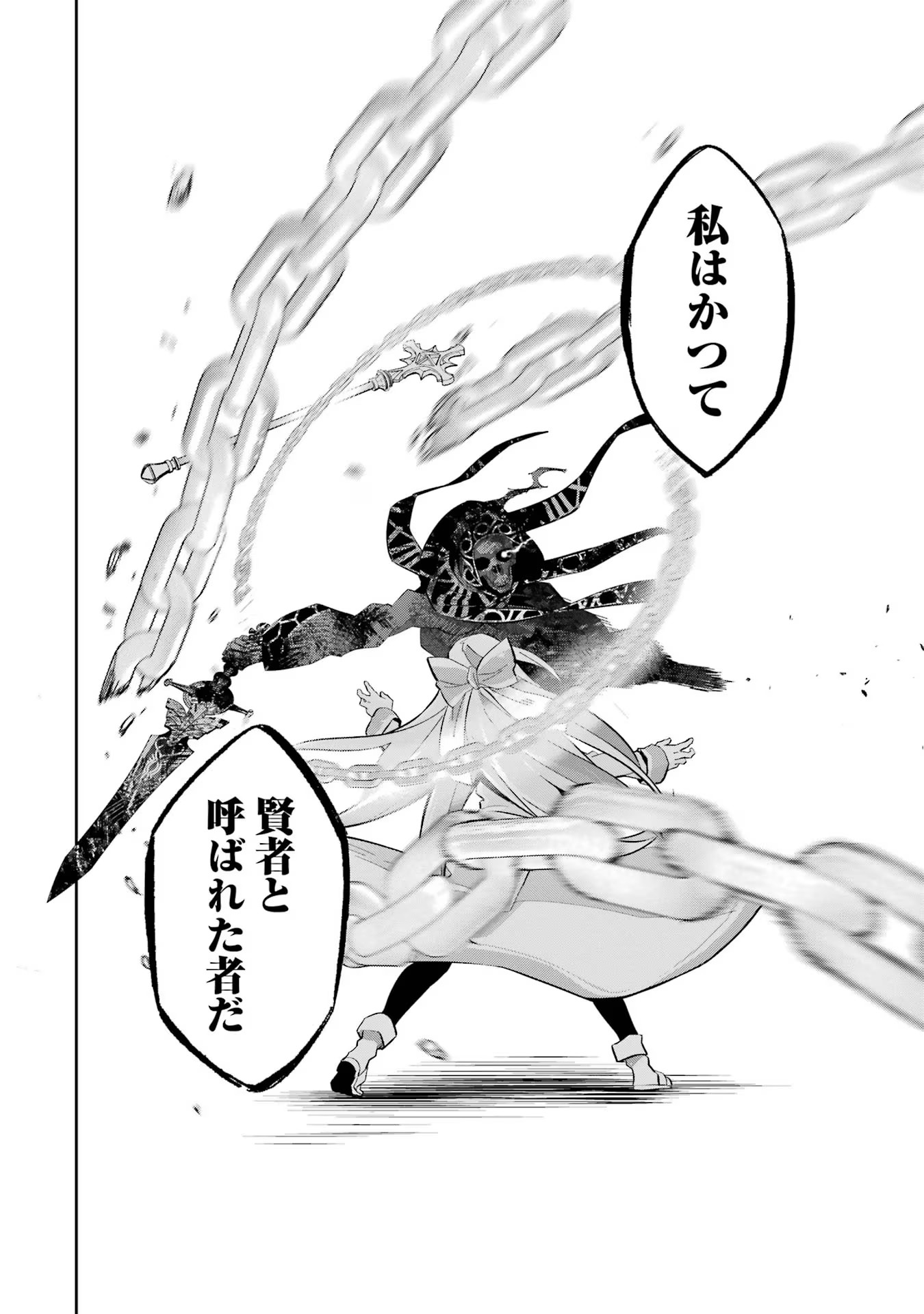 THE EXECUTED SAGE REINCARNATES AS A LICH AND BEGINS A WAR OF AGGRESSION - raw - Chapter 27 - https://jpdd.ccdd.to/JPDD/theexecutedsagereincarnatesasalichandbeginsawarofaggression/254785/3apnmhmdbg2.jpg