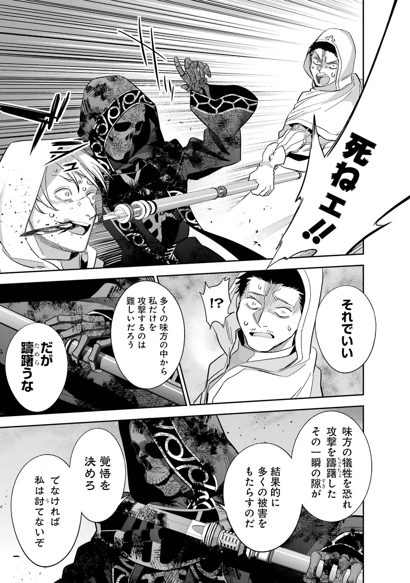 THE EXECUTED SAGE REINCARNATES AS A LICH AND BEGINS A WAR OF AGGRESSION - raw - Chapter 27 - https://jpdd.ccdd.to/JPDD/theexecutedsagereincarnatesasalichandbeginsawarofaggression/254785/nkywxqdhx3d.jpg