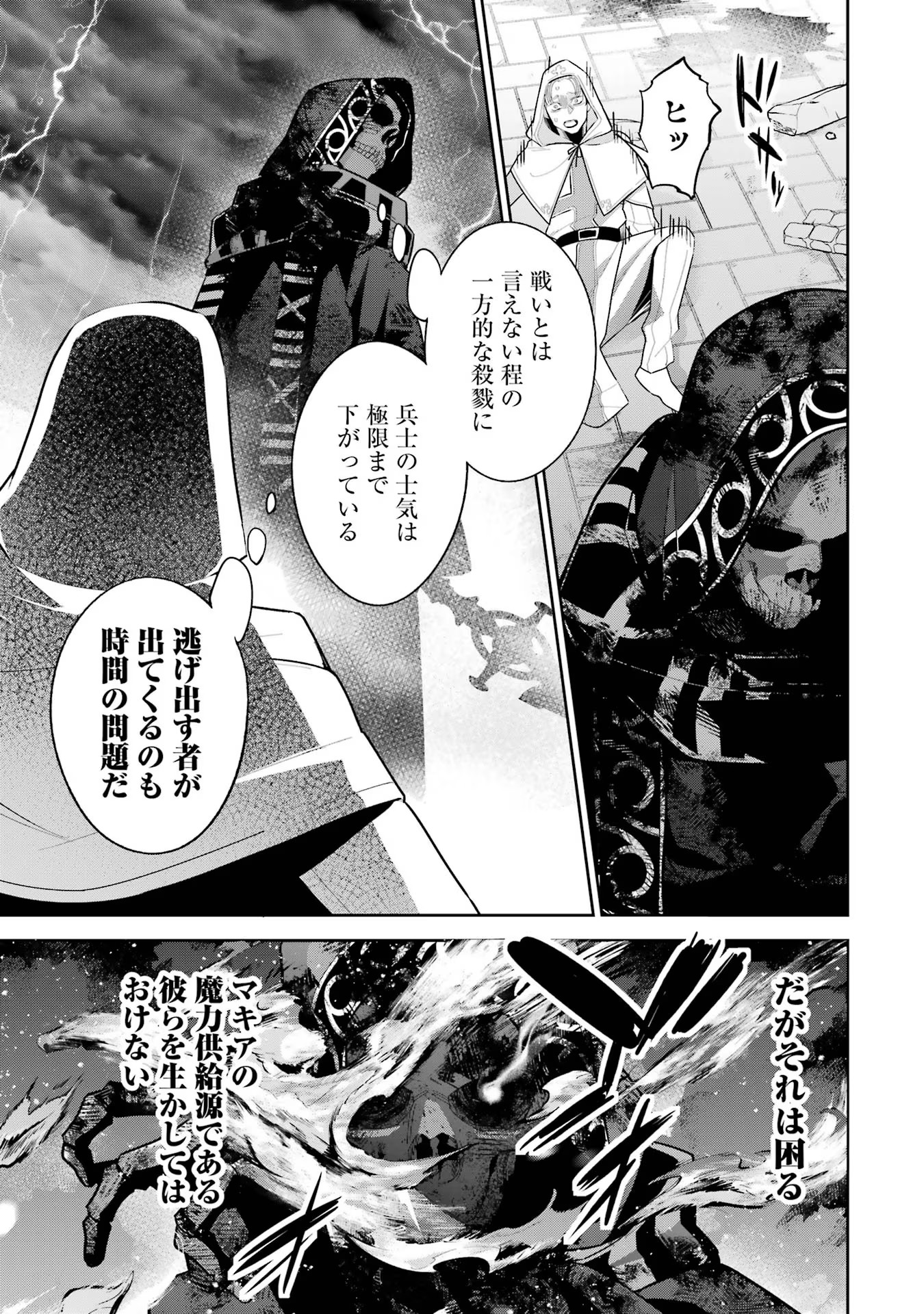 THE EXECUTED SAGE REINCARNATES AS A LICH AND BEGINS A WAR OF AGGRESSION - raw - Chapter 27 - https://jpdd.ccdd.to/JPDD/theexecutedsagereincarnatesasalichandbeginsawarofaggression/254785/npmuc41burw.jpg