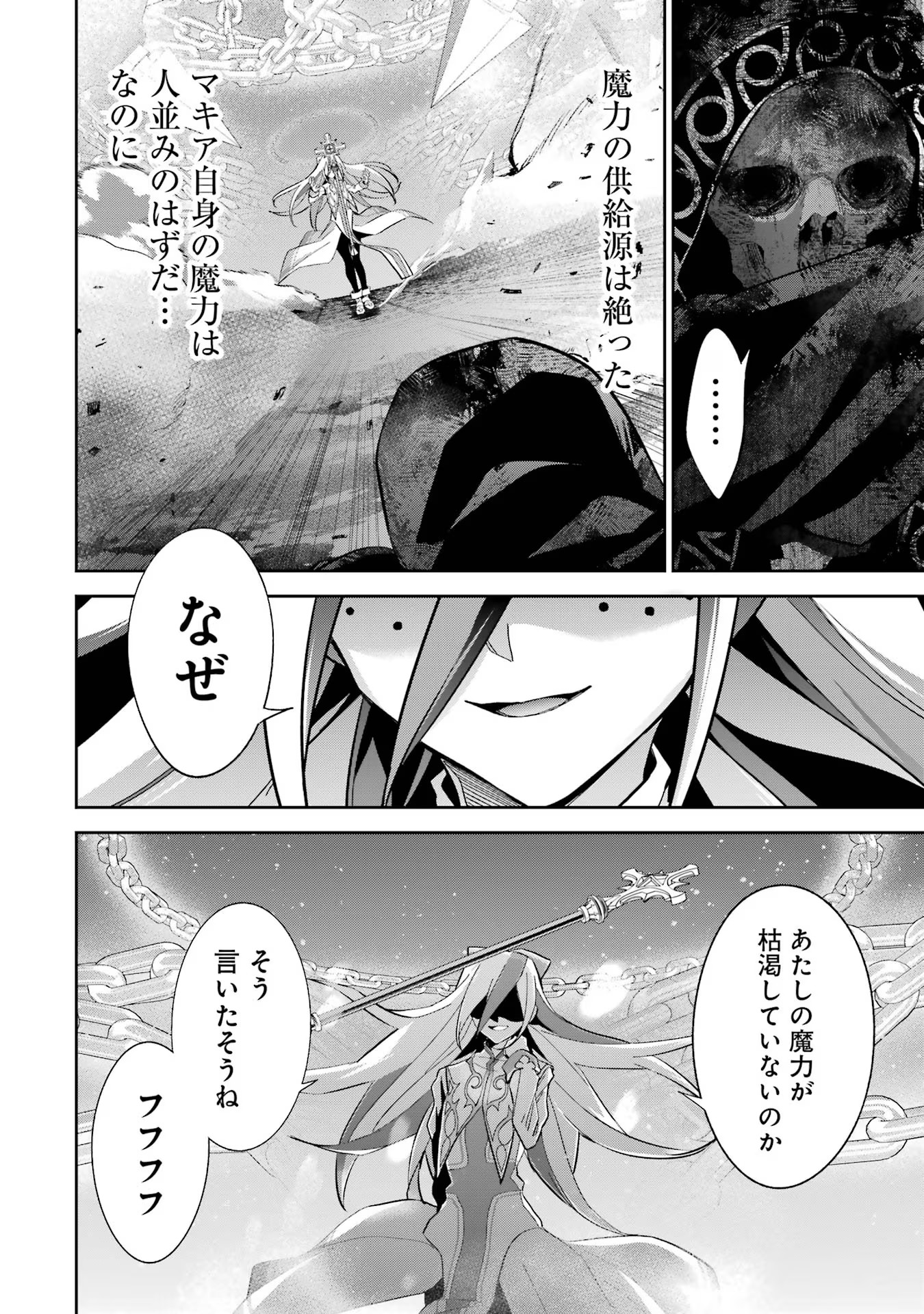 THE EXECUTED SAGE REINCARNATES AS A LICH AND BEGINS A WAR OF AGGRESSION - raw - Chapter 27 - https://jpdd.ccdd.to/JPDD/theexecutedsagereincarnatesasalichandbeginsawarofaggression/254785/zsngzd4v5yu.jpg