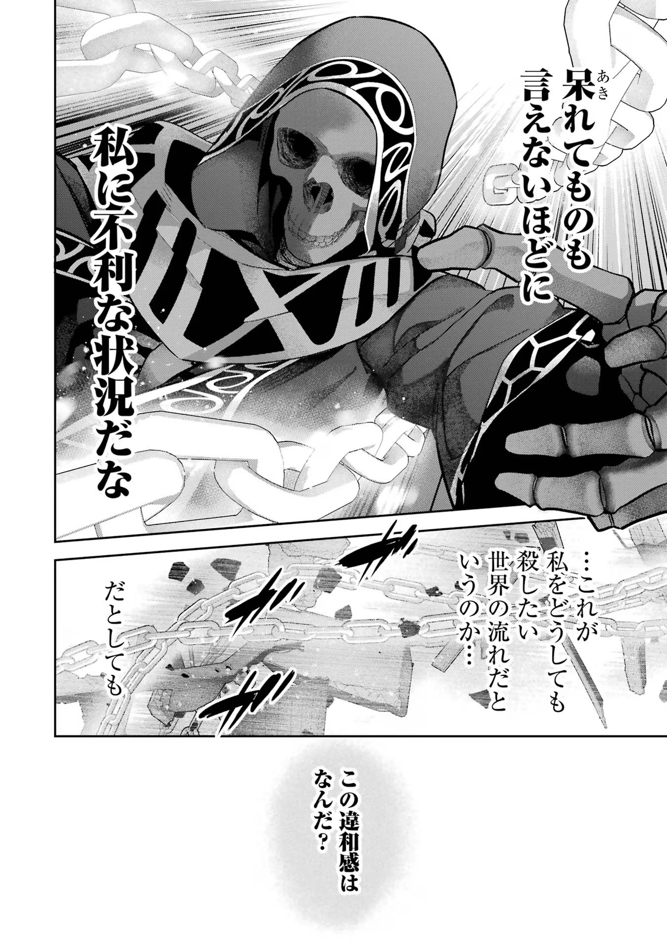 THE EXECUTED SAGE REINCARNATES AS A LICH AND BEGINS A WAR OF AGGRESSION - raw - Chapter 26 - https://jpdd.ccdd.to/JPDD/theexecutedsagereincarnatesasalichandbeginsawarofaggression/254786/ekbbfedhixr.jpg