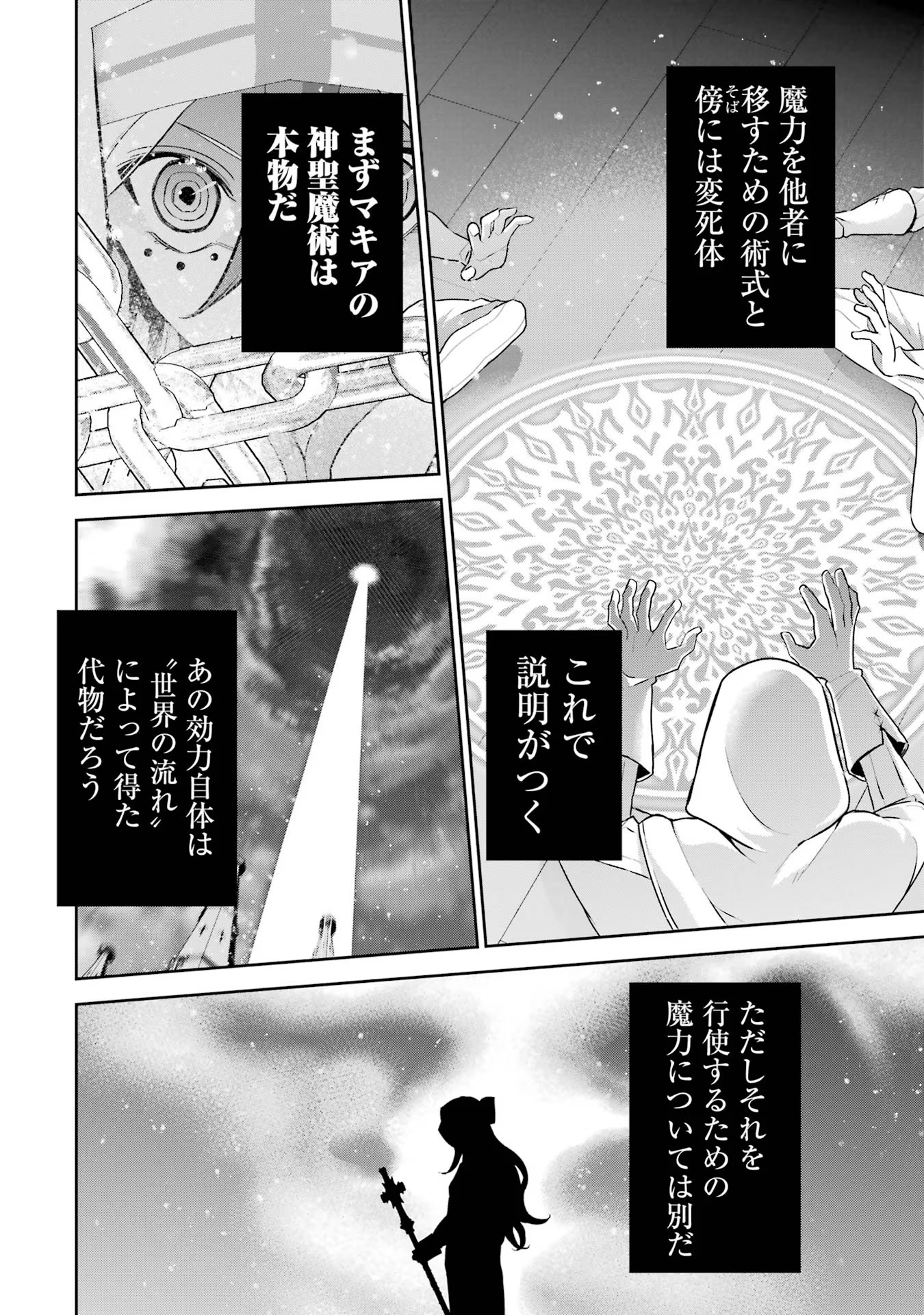 THE EXECUTED SAGE REINCARNATES AS A LICH AND BEGINS A WAR OF AGGRESSION - raw - Chapter 26 - https://jpdd.ccdd.to/JPDD/theexecutedsagereincarnatesasalichandbeginsawarofaggression/254786/gdjlpuibgt3.jpg