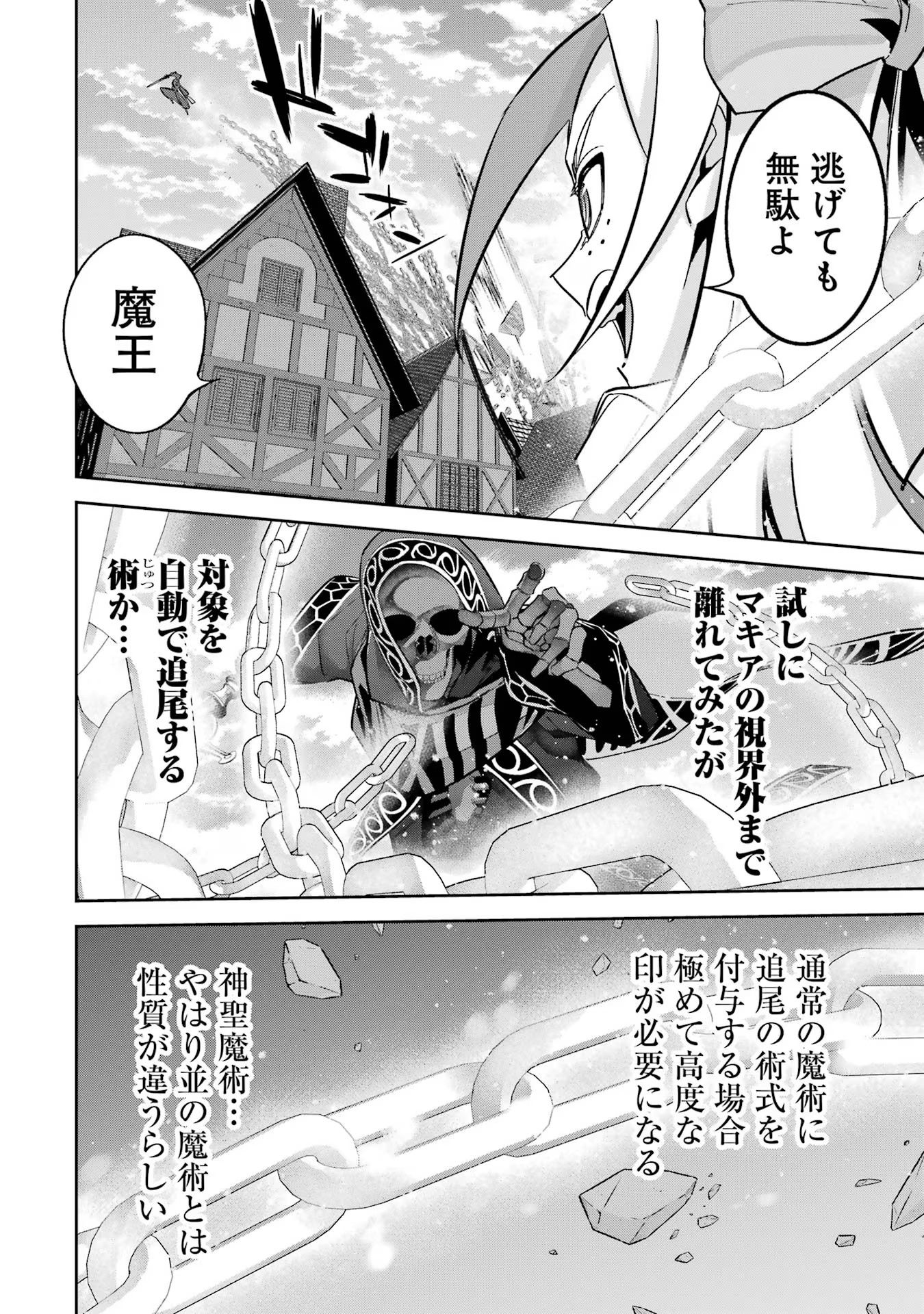 THE EXECUTED SAGE REINCARNATES AS A LICH AND BEGINS A WAR OF AGGRESSION - raw - Chapter 26 - https://jpdd.ccdd.to/JPDD/theexecutedsagereincarnatesasalichandbeginsawarofaggression/254786/j4qvssc1jbh.jpg