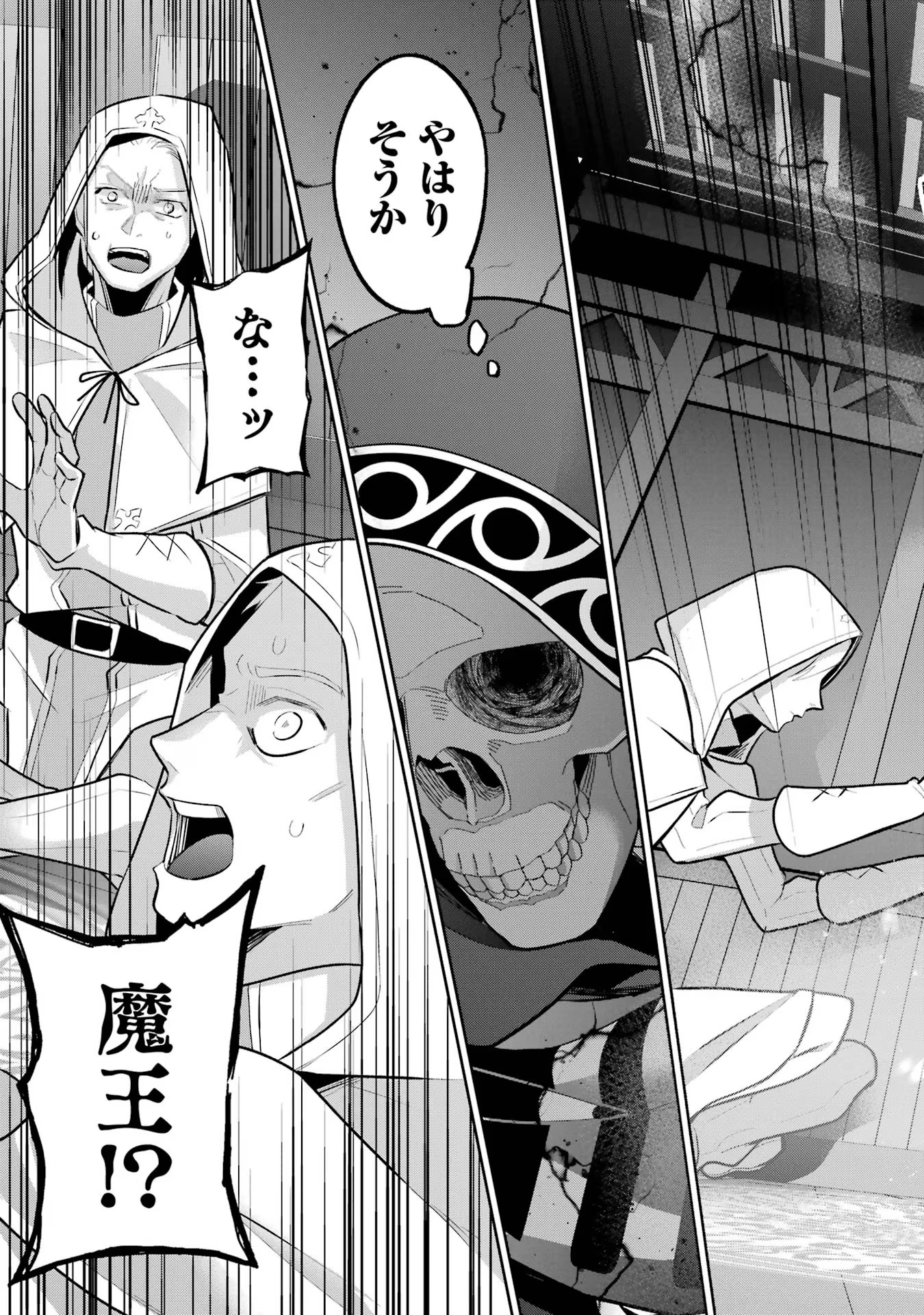THE EXECUTED SAGE REINCARNATES AS A LICH AND BEGINS A WAR OF AGGRESSION - raw - Chapter 26 - https://jpdd.ccdd.to/JPDD/theexecutedsagereincarnatesasalichandbeginsawarofaggression/254786/jdz0j0x2ng1.jpg