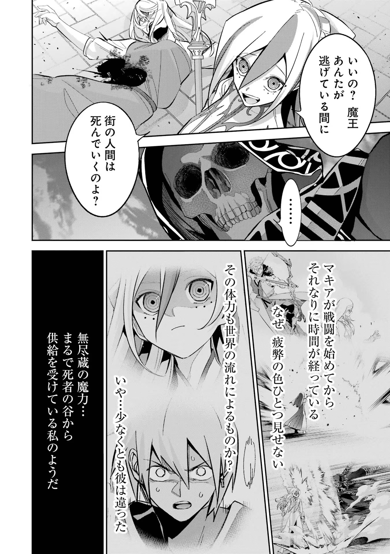 THE EXECUTED SAGE REINCARNATES AS A LICH AND BEGINS A WAR OF AGGRESSION - raw - Chapter 26 - https://jpdd.ccdd.to/JPDD/theexecutedsagereincarnatesasalichandbeginsawarofaggression/254786/ooouitis4fx.jpg