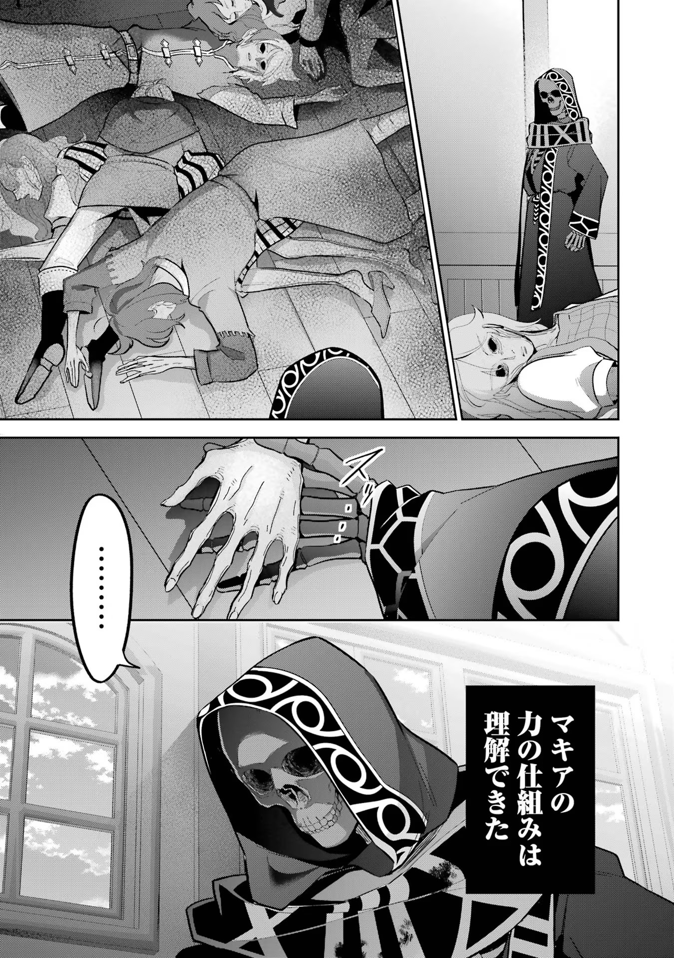 THE EXECUTED SAGE REINCARNATES AS A LICH AND BEGINS A WAR OF AGGRESSION - raw - Chapter 26 - https://jpdd.ccdd.to/JPDD/theexecutedsagereincarnatesasalichandbeginsawarofaggression/254786/wg1krdcgxh4.jpg