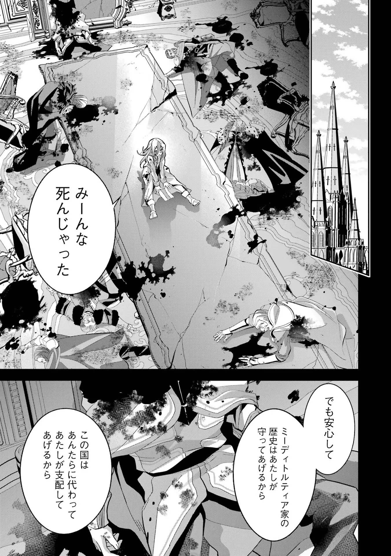 THE EXECUTED SAGE REINCARNATES AS A LICH AND BEGINS A WAR OF AGGRESSION - raw - Chapter 25 - https://jpdd.ccdd.to/JPDD/theexecutedsagereincarnatesasalichandbeginsawarofaggression/254787/3capsrixxzj.jpg