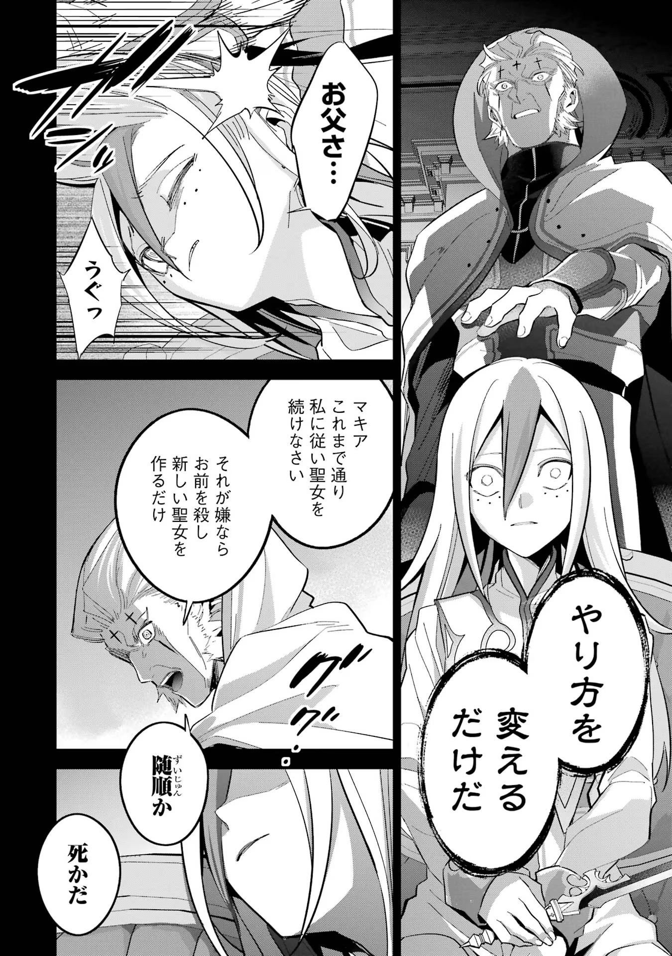 THE EXECUTED SAGE REINCARNATES AS A LICH AND BEGINS A WAR OF AGGRESSION - raw - Chapter 25 - https://jpdd.ccdd.to/JPDD/theexecutedsagereincarnatesasalichandbeginsawarofaggression/254787/byci0d1ltrd.jpg