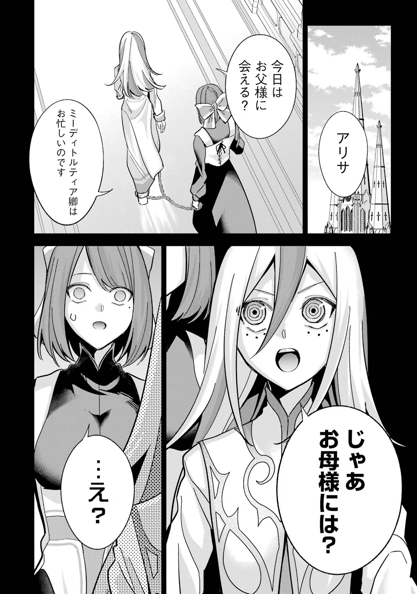 THE EXECUTED SAGE REINCARNATES AS A LICH AND BEGINS A WAR OF AGGRESSION - raw - Chapter 25 - https://jpdd.ccdd.to/JPDD/theexecutedsagereincarnatesasalichandbeginsawarofaggression/254787/dtb3sguzrrj.jpg