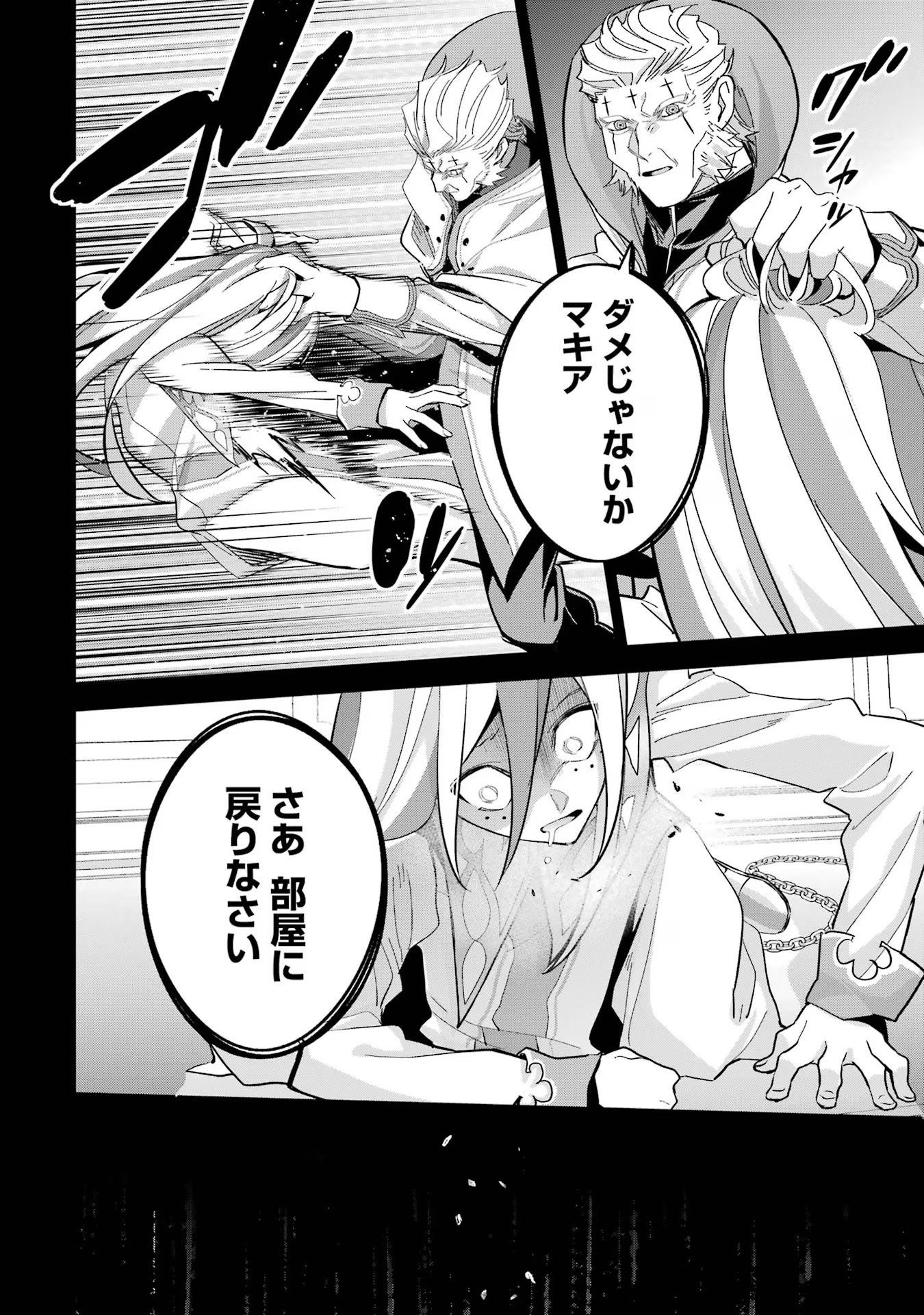 THE EXECUTED SAGE REINCARNATES AS A LICH AND BEGINS A WAR OF AGGRESSION - raw - Chapter 25 - https://jpdd.ccdd.to/JPDD/theexecutedsagereincarnatesasalichandbeginsawarofaggression/254787/f30m3hafn0a.jpg