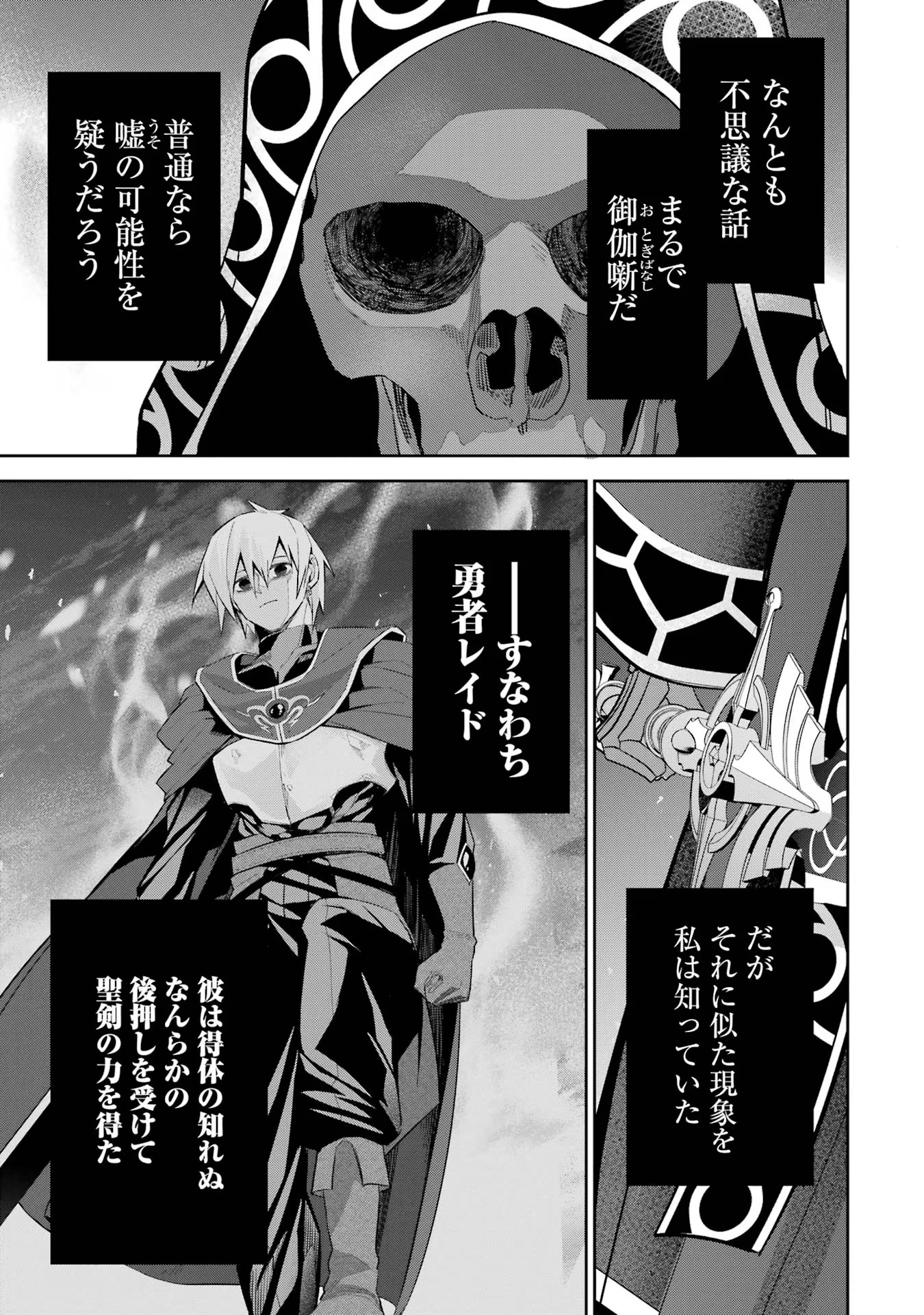 THE EXECUTED SAGE REINCARNATES AS A LICH AND BEGINS A WAR OF AGGRESSION - raw - Chapter 25 - https://jpdd.ccdd.to/JPDD/theexecutedsagereincarnatesasalichandbeginsawarofaggression/254787/htvdsboxo40.jpg