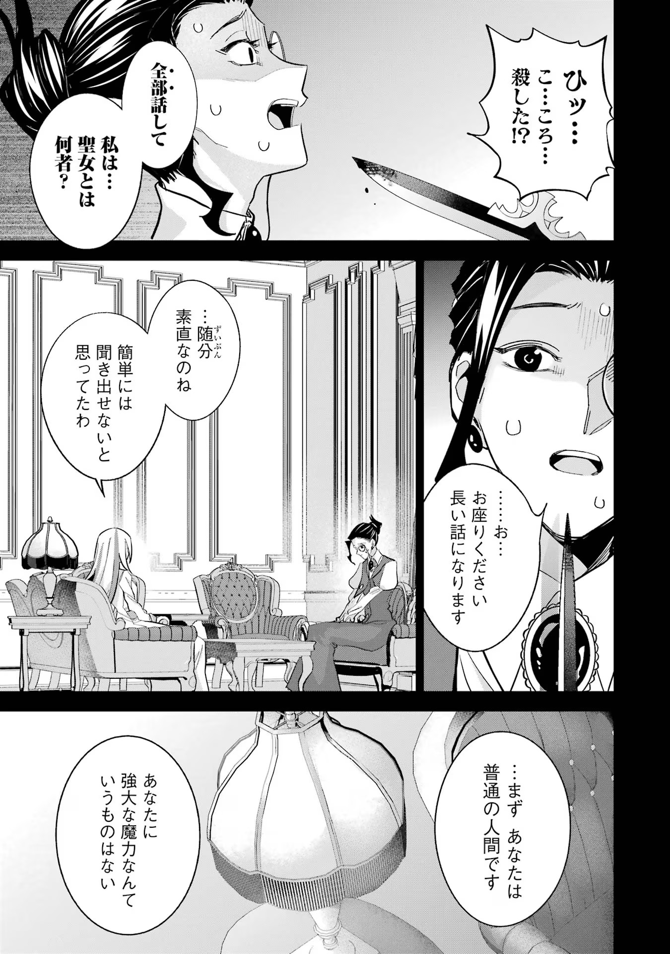 THE EXECUTED SAGE REINCARNATES AS A LICH AND BEGINS A WAR OF AGGRESSION - raw - Chapter 25 - https://jpdd.ccdd.to/JPDD/theexecutedsagereincarnatesasalichandbeginsawarofaggression/254787/hyjgain5zso.jpg