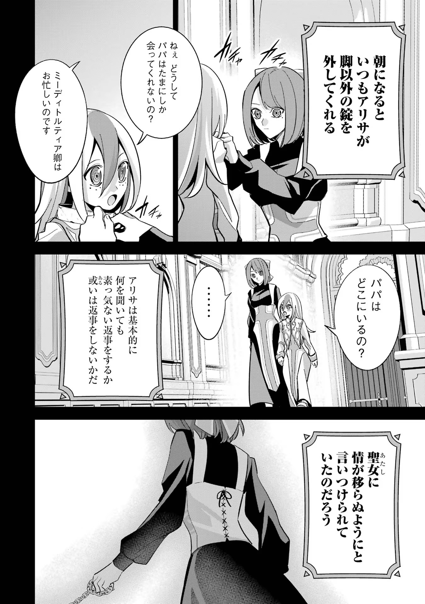 THE EXECUTED SAGE REINCARNATES AS A LICH AND BEGINS A WAR OF AGGRESSION - raw - Chapter 25 - https://jpdd.ccdd.to/JPDD/theexecutedsagereincarnatesasalichandbeginsawarofaggression/254787/mza144xkwkf.jpg