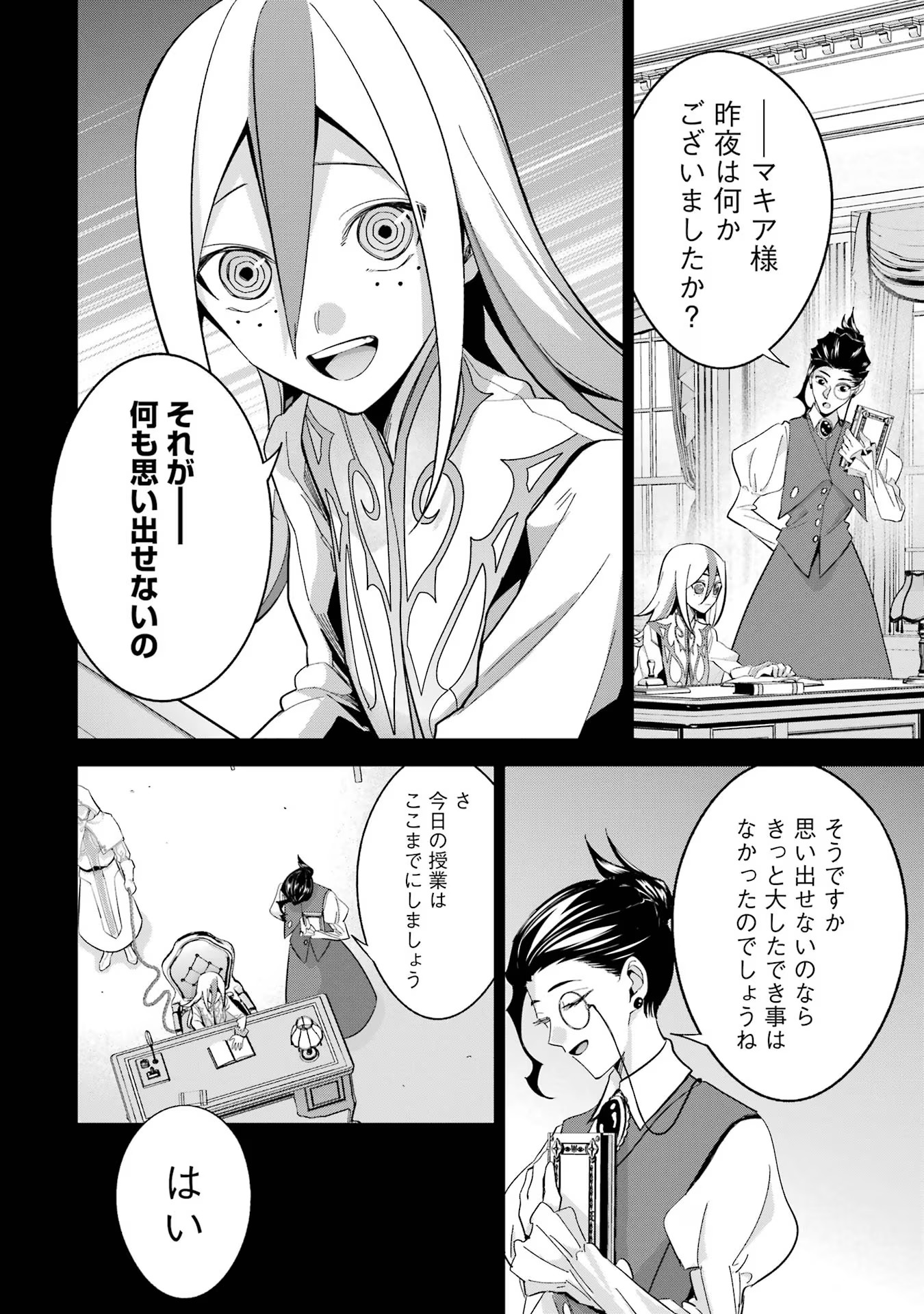 THE EXECUTED SAGE REINCARNATES AS A LICH AND BEGINS A WAR OF AGGRESSION - raw - Chapter 25 - https://jpdd.ccdd.to/JPDD/theexecutedsagereincarnatesasalichandbeginsawarofaggression/254787/owkpdc21jq5.jpg