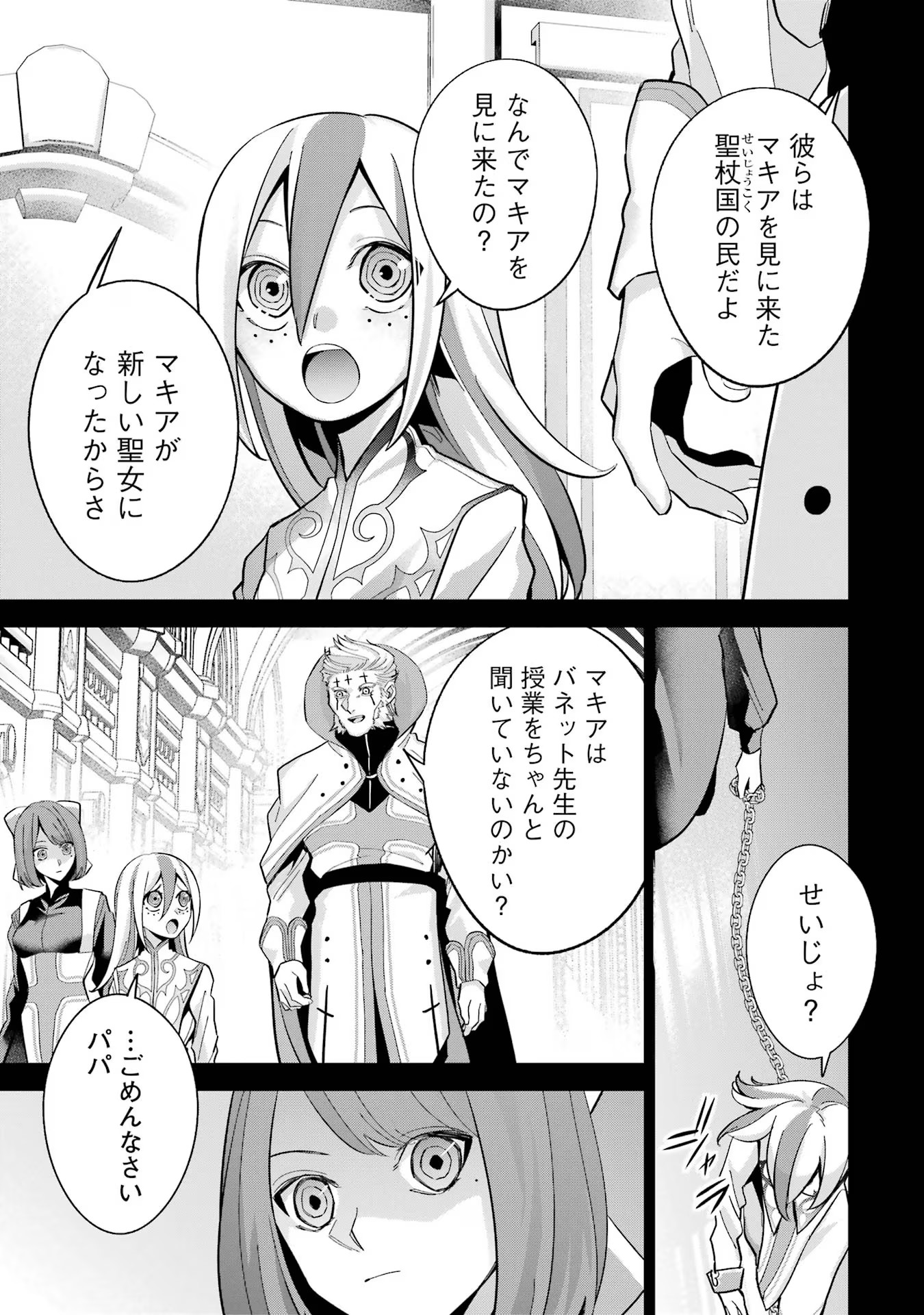 THE EXECUTED SAGE REINCARNATES AS A LICH AND BEGINS A WAR OF AGGRESSION - raw - Chapter 25 - https://jpdd.ccdd.to/JPDD/theexecutedsagereincarnatesasalichandbeginsawarofaggression/254787/tzboulmuec0.jpg
