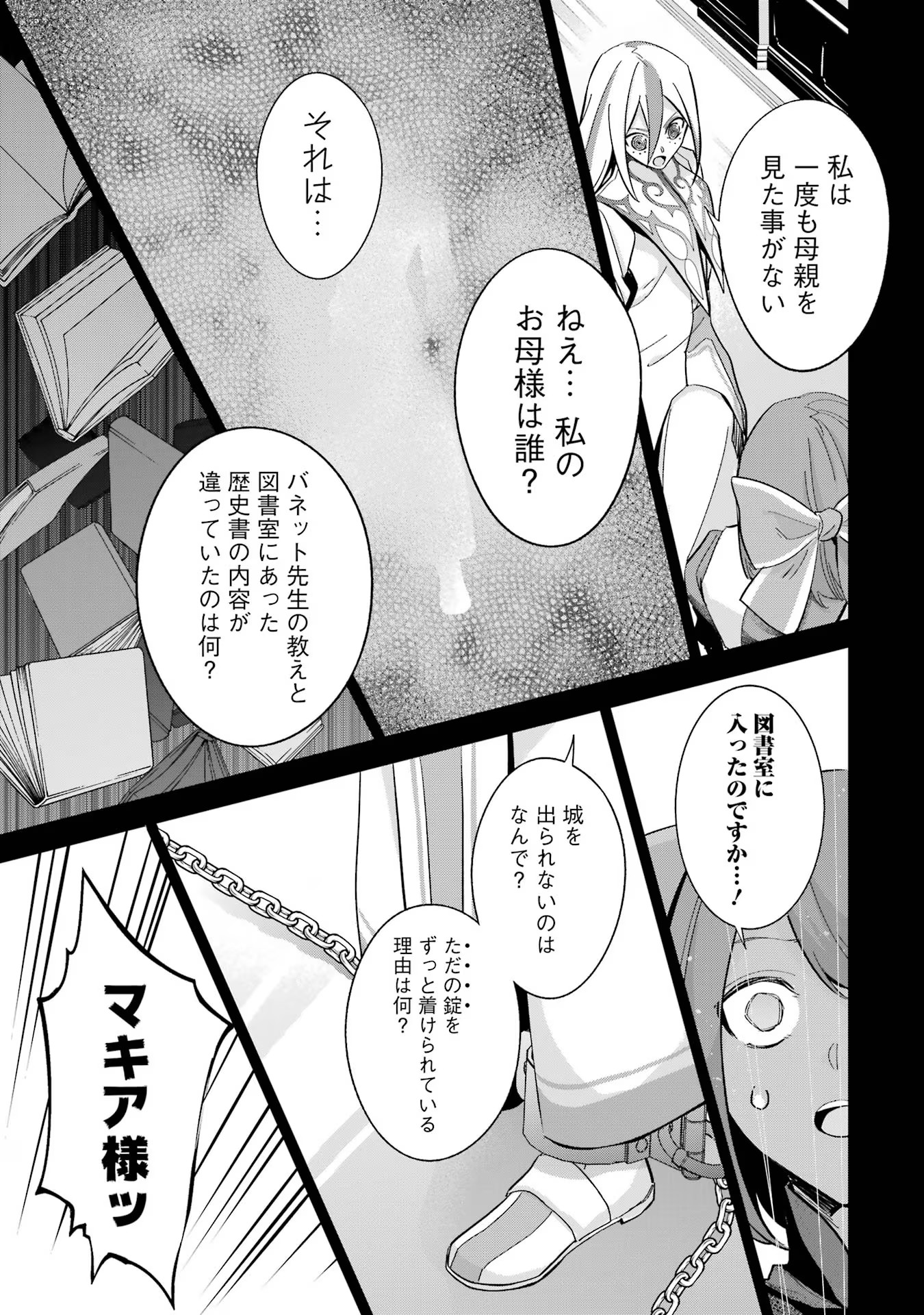 THE EXECUTED SAGE REINCARNATES AS A LICH AND BEGINS A WAR OF AGGRESSION - raw - Chapter 25 - https://jpdd.ccdd.to/JPDD/theexecutedsagereincarnatesasalichandbeginsawarofaggression/254787/w13jeenxm3d.jpg