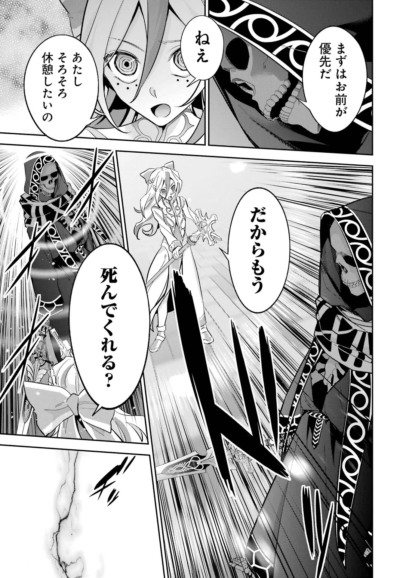 THE EXECUTED SAGE REINCARNATES AS A LICH AND BEGINS A WAR OF AGGRESSION - raw - Chapter 24 - https://jpdd.ccdd.to/JPDD/theexecutedsagereincarnatesasalichandbeginsawarofaggression/254788/3xhyefpep2d.jpg