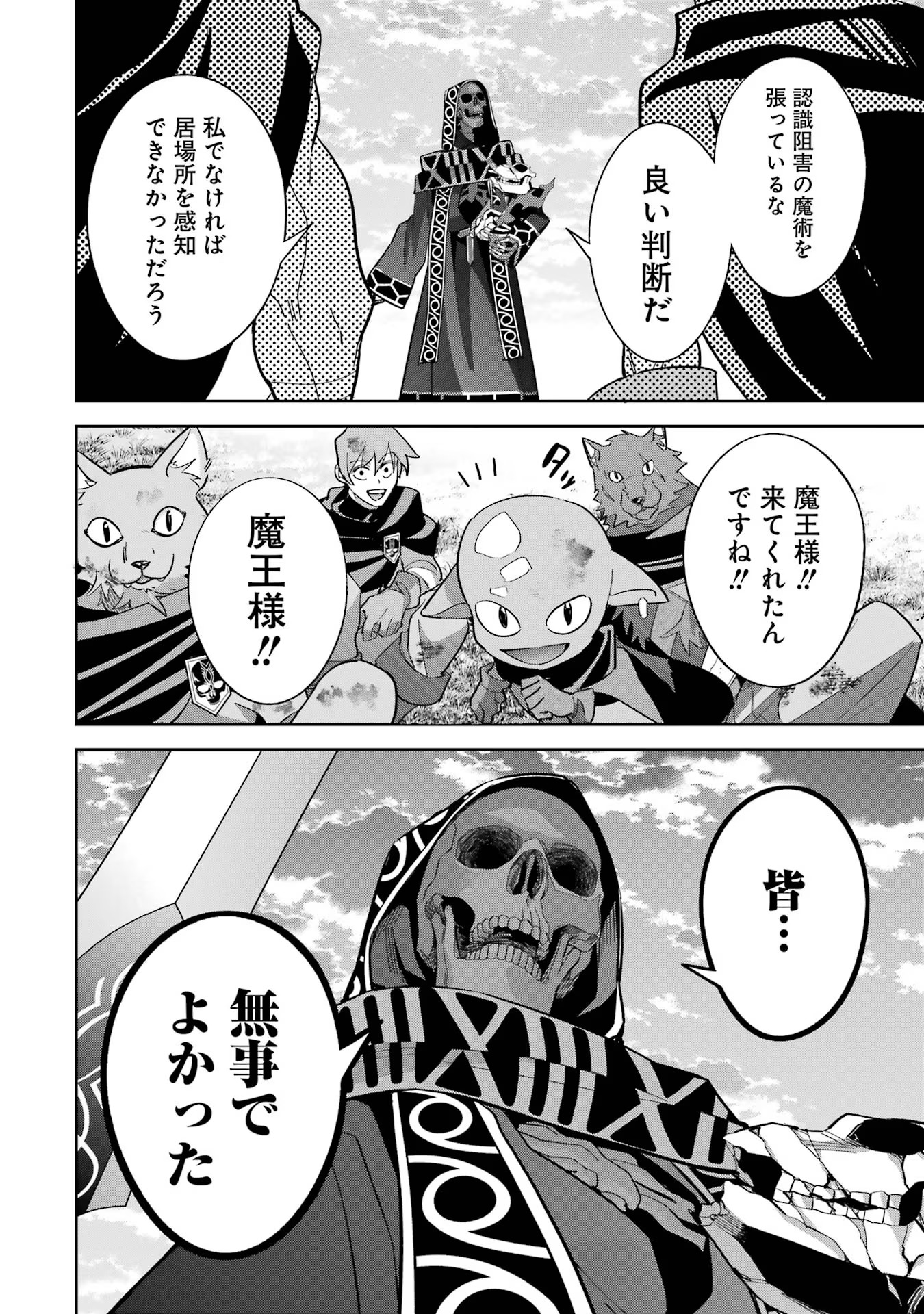 THE EXECUTED SAGE REINCARNATES AS A LICH AND BEGINS A WAR OF AGGRESSION - raw - Chapter 24 - https://jpdd.ccdd.to/JPDD/theexecutedsagereincarnatesasalichandbeginsawarofaggression/254788/4tryzx1hcga.jpg