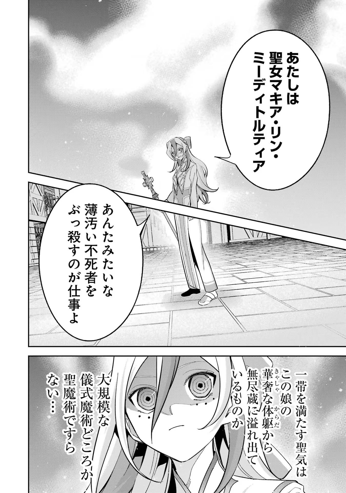 THE EXECUTED SAGE REINCARNATES AS A LICH AND BEGINS A WAR OF AGGRESSION - raw - Chapter 24 - https://jpdd.ccdd.to/JPDD/theexecutedsagereincarnatesasalichandbeginsawarofaggression/254788/5zhg0iobkdx.jpg