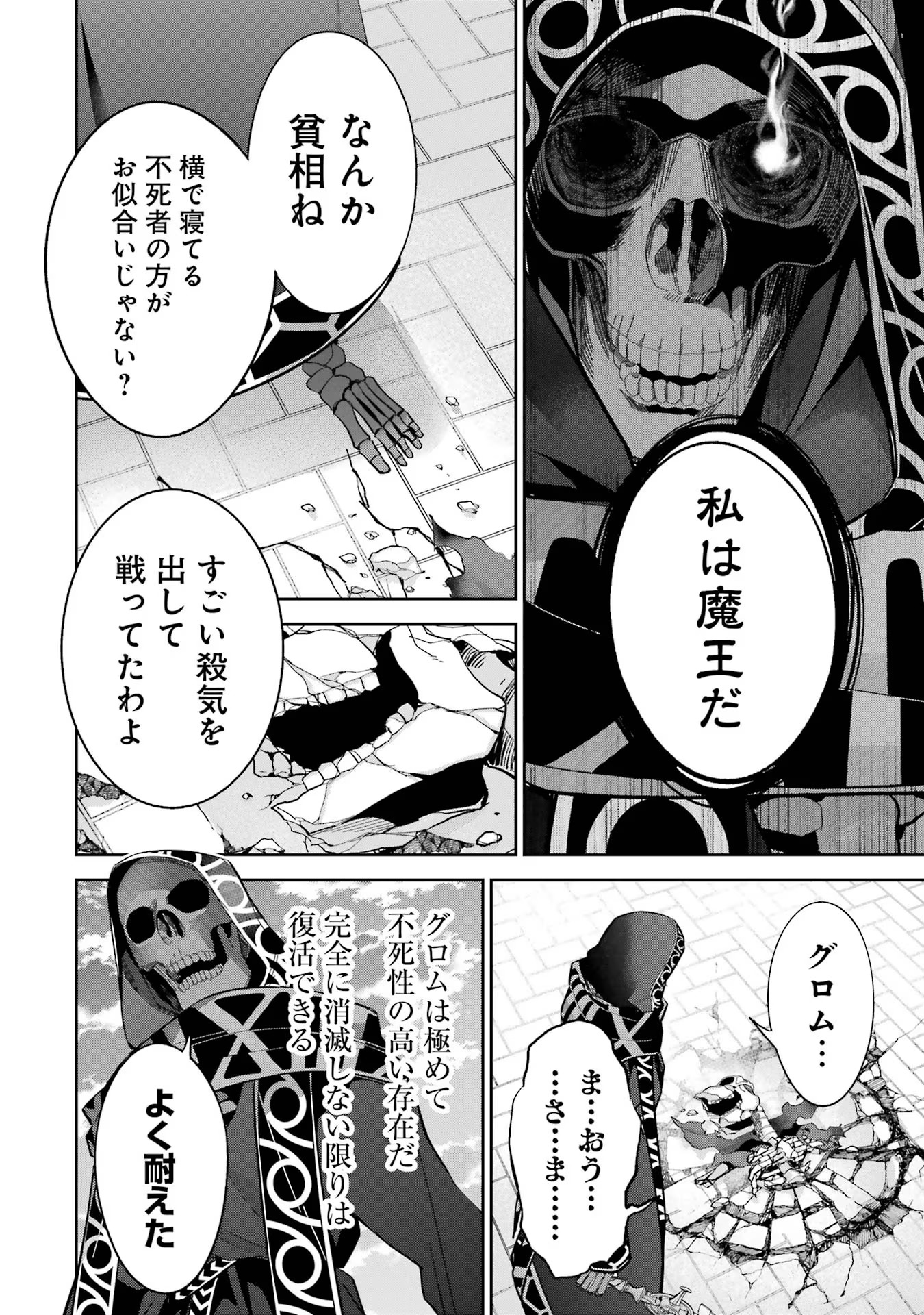 THE EXECUTED SAGE REINCARNATES AS A LICH AND BEGINS A WAR OF AGGRESSION - raw - Chapter 24 - https://jpdd.ccdd.to/JPDD/theexecutedsagereincarnatesasalichandbeginsawarofaggression/254788/ahtwbk3hvlw.jpg