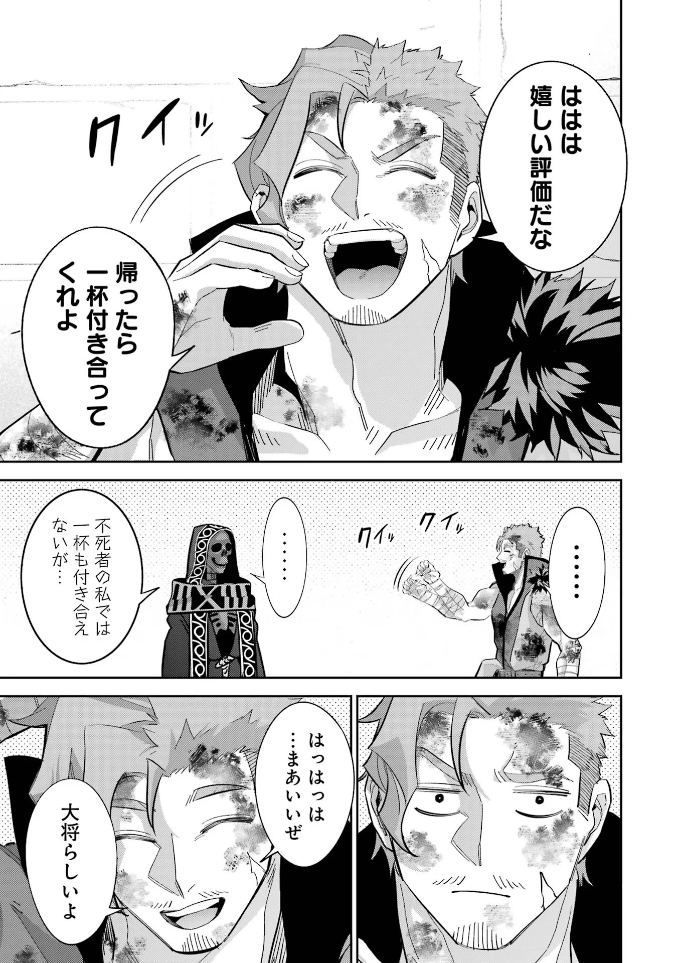 THE EXECUTED SAGE REINCARNATES AS A LICH AND BEGINS A WAR OF AGGRESSION - raw - Chapter 24 - https://jpdd.ccdd.to/JPDD/theexecutedsagereincarnatesasalichandbeginsawarofaggression/254788/c1xfi154gfp.jpg