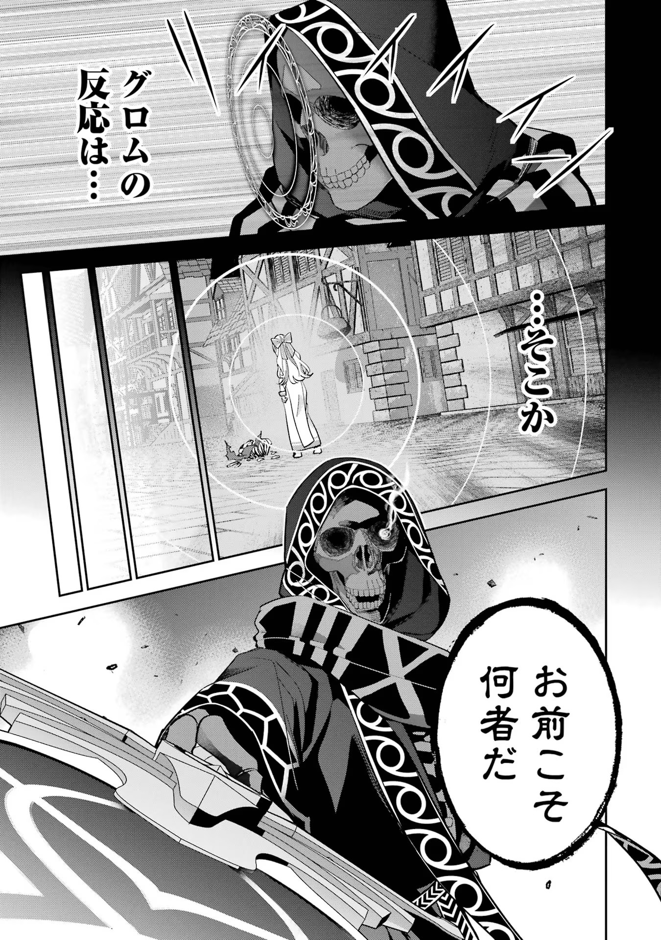 THE EXECUTED SAGE REINCARNATES AS A LICH AND BEGINS A WAR OF AGGRESSION - raw - Chapter 24 - https://jpdd.ccdd.to/JPDD/theexecutedsagereincarnatesasalichandbeginsawarofaggression/254788/gfefd5dx2pc.jpg