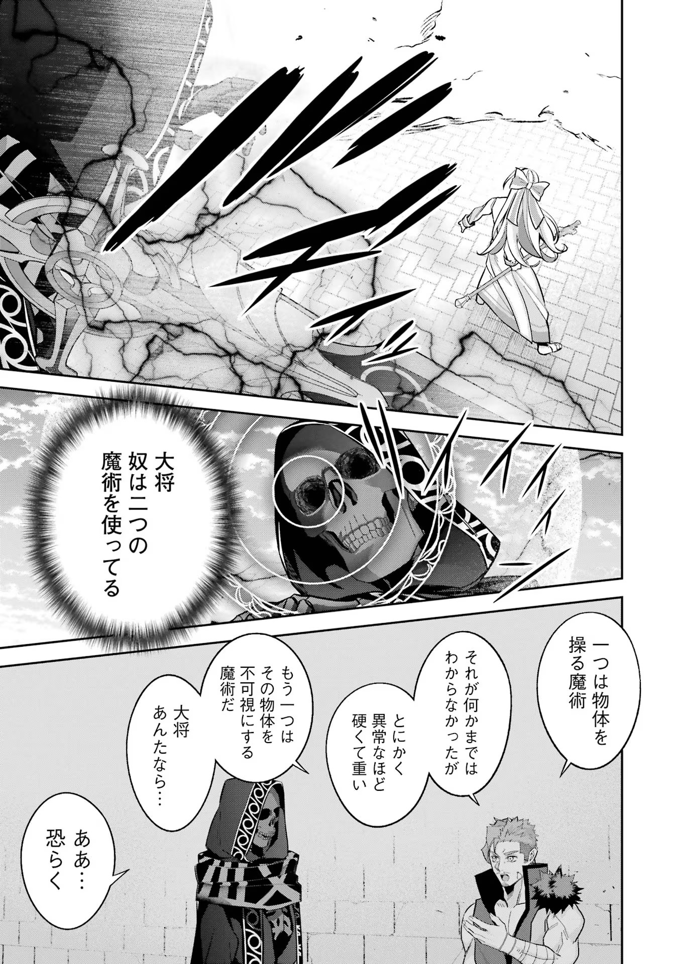 THE EXECUTED SAGE REINCARNATES AS A LICH AND BEGINS A WAR OF AGGRESSION - raw - Chapter 24 - https://jpdd.ccdd.to/JPDD/theexecutedsagereincarnatesasalichandbeginsawarofaggression/254788/jcayt3psv0n.jpg